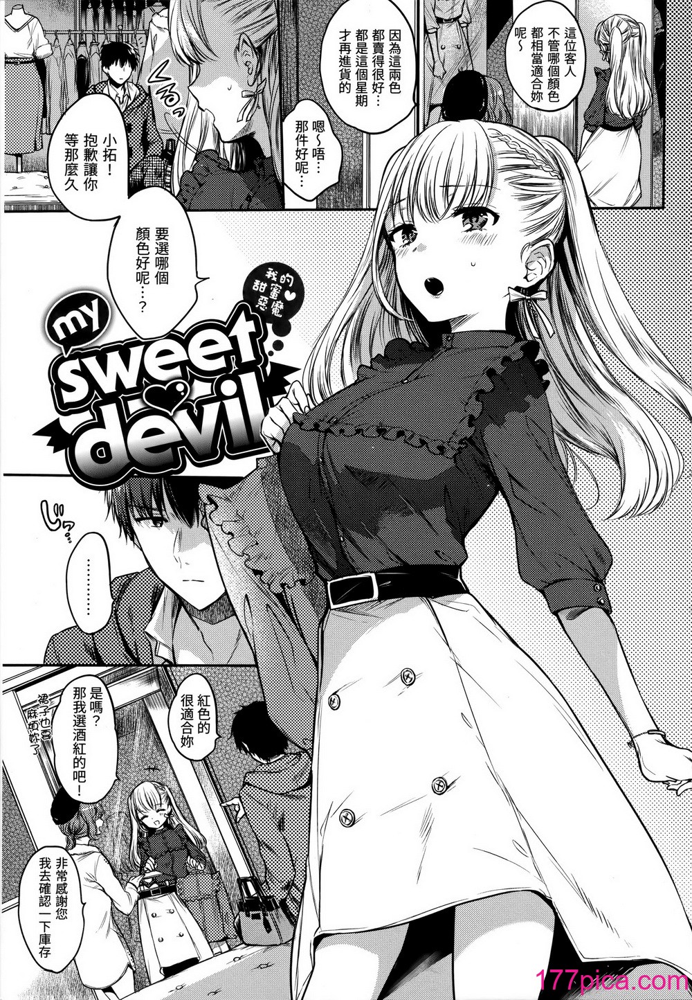[雛原えみ] まい すうぃーと♡でびる [中国翻訳] [無修正][215P]-第1章-图片6