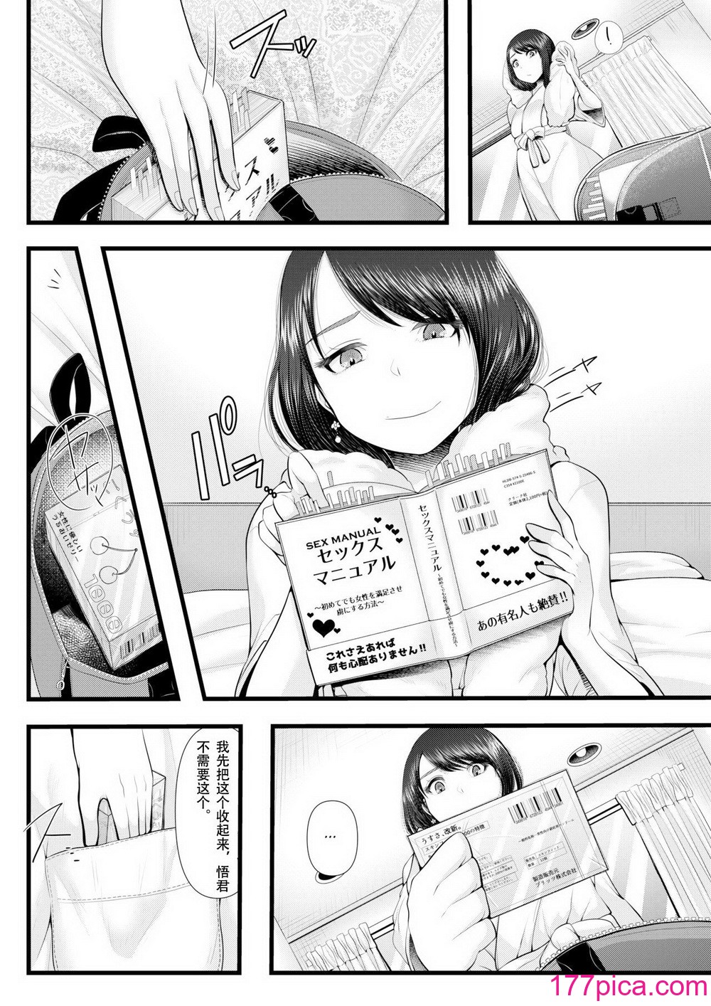[ブリッツクリーク (電池)] 初めての寝取られマゾ化調教 1-6 [中国翻訳][321P]-第1章-图片8