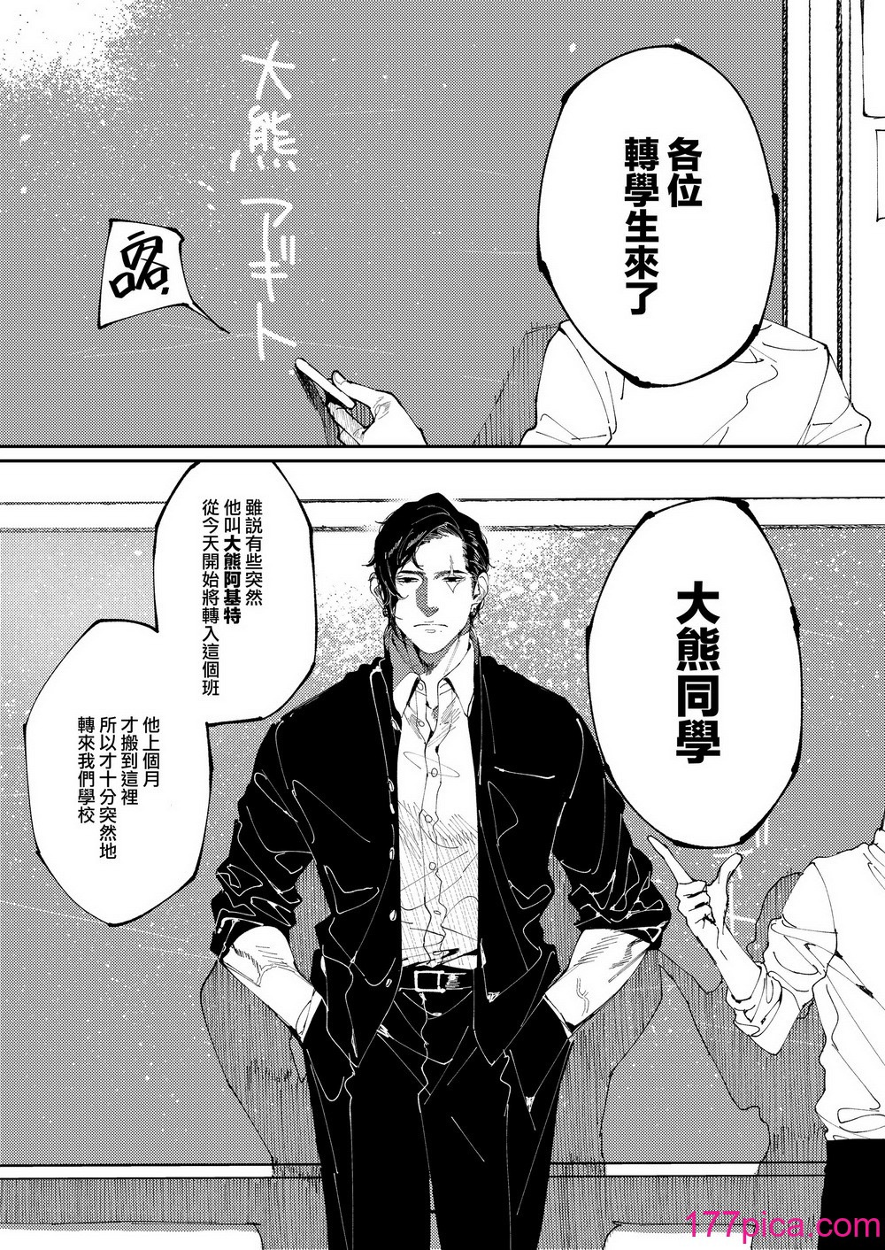 [爱沢精肉店 (爱沢アンジ)] クマとトラ 体格差幼驯染のはじめてから、獣になる2日间まで (原 橄榄汉化组 去水印)[77P]-第1章-图片7