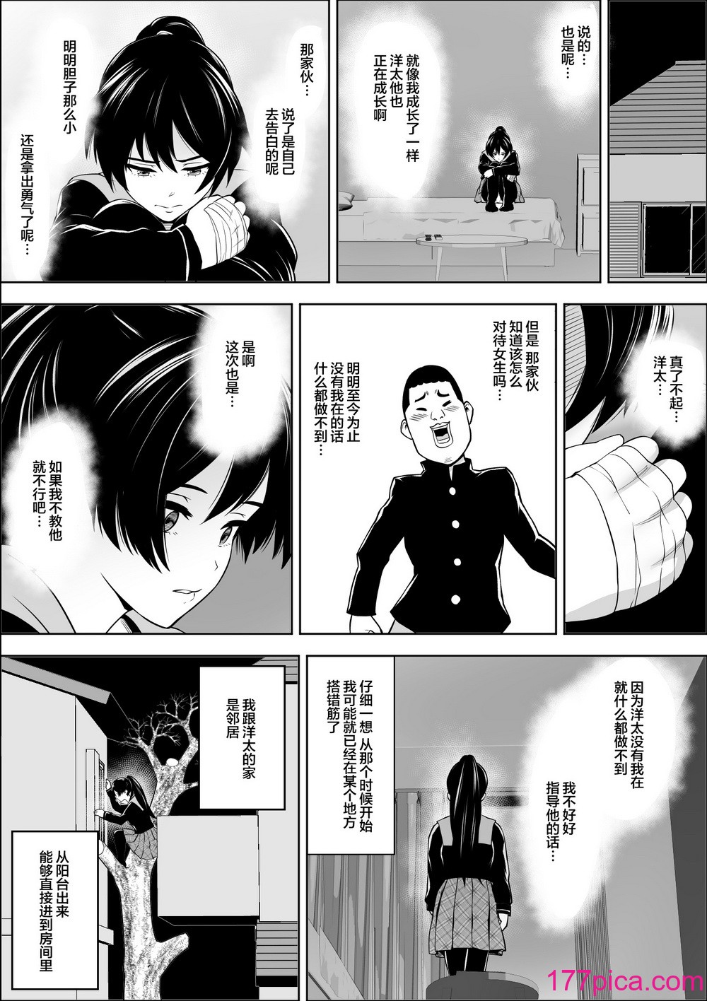 [フリーダムプロフェット] 負けヒロインの幼馴染はセックスの練習台になる [中国翻訳][52P]-第1章-图片7