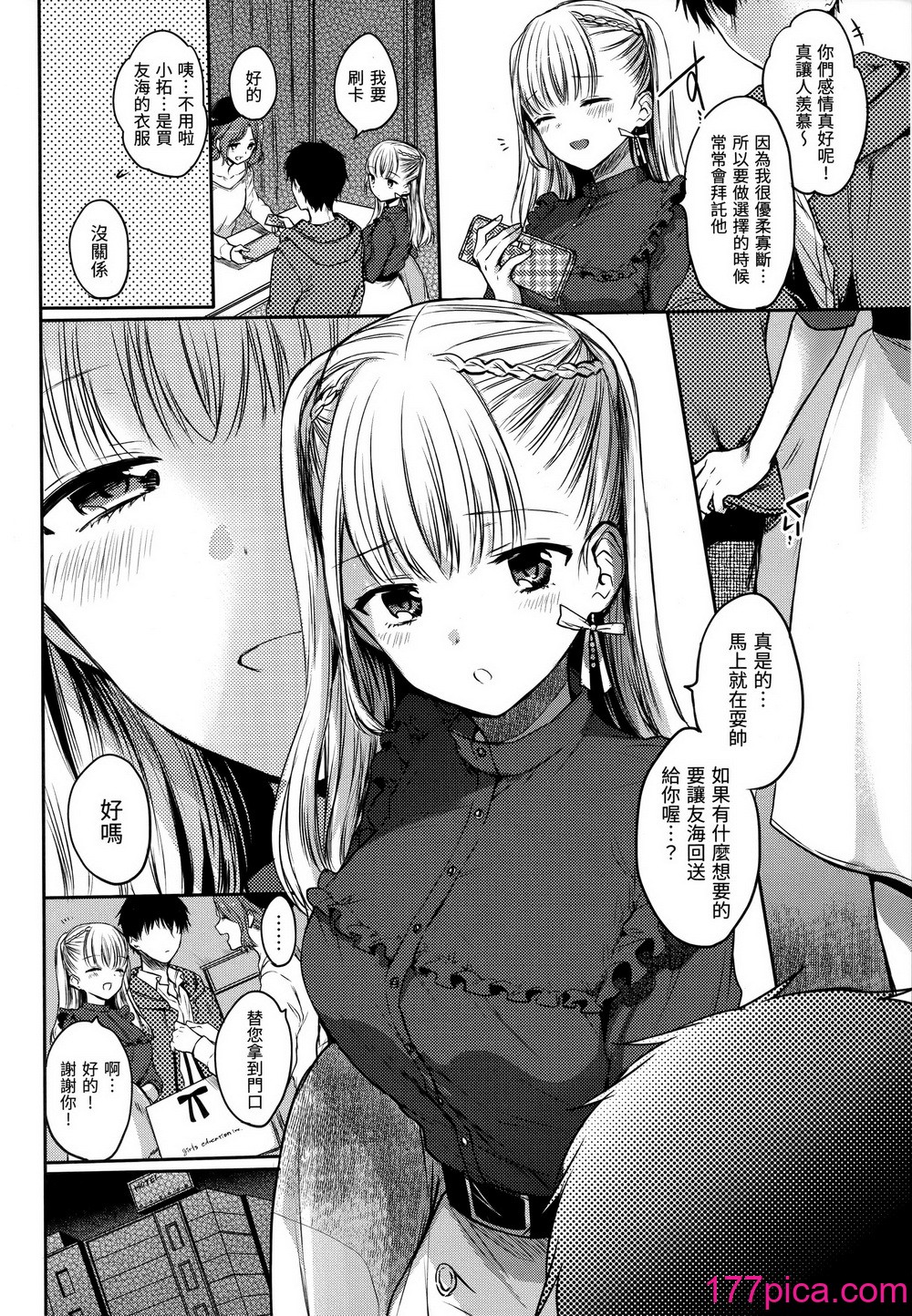 [雛原えみ] まい すうぃーと♡でびる [中国翻訳] [無修正][215P]-第1章-图片7