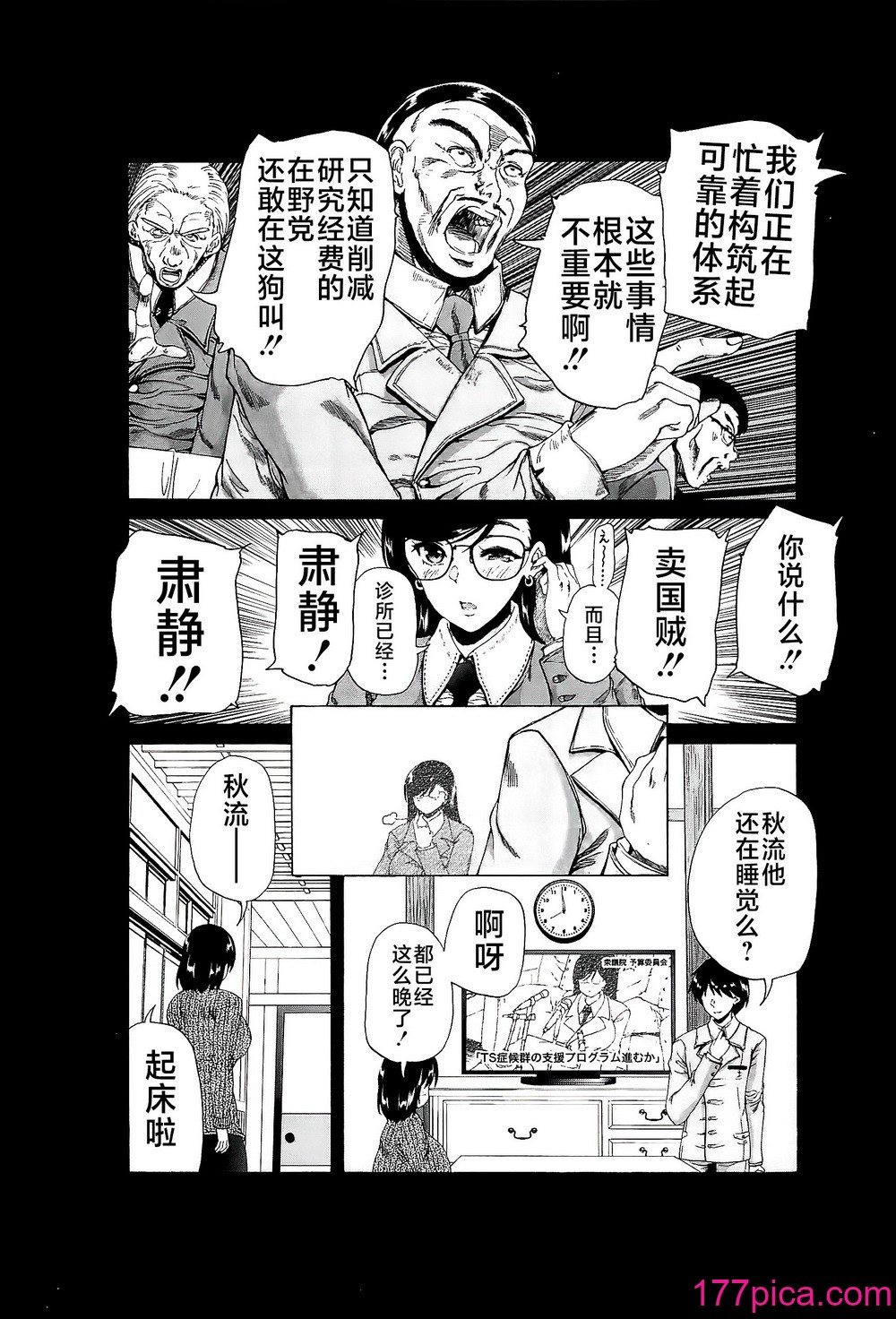 [和原ヨウ] ふたなり娘と学園ハーレム [不咕鸟汉化组][216P]-第1章-图片7