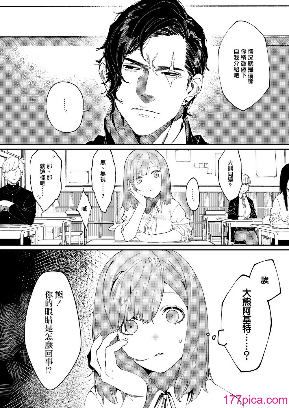 [爱沢精肉店 (爱沢アンジ)] クマとトラ 体格差幼驯染のはじめてから、獣になる2日间まで (原 橄榄汉化组 去水印)[77P]-第1章-图片8