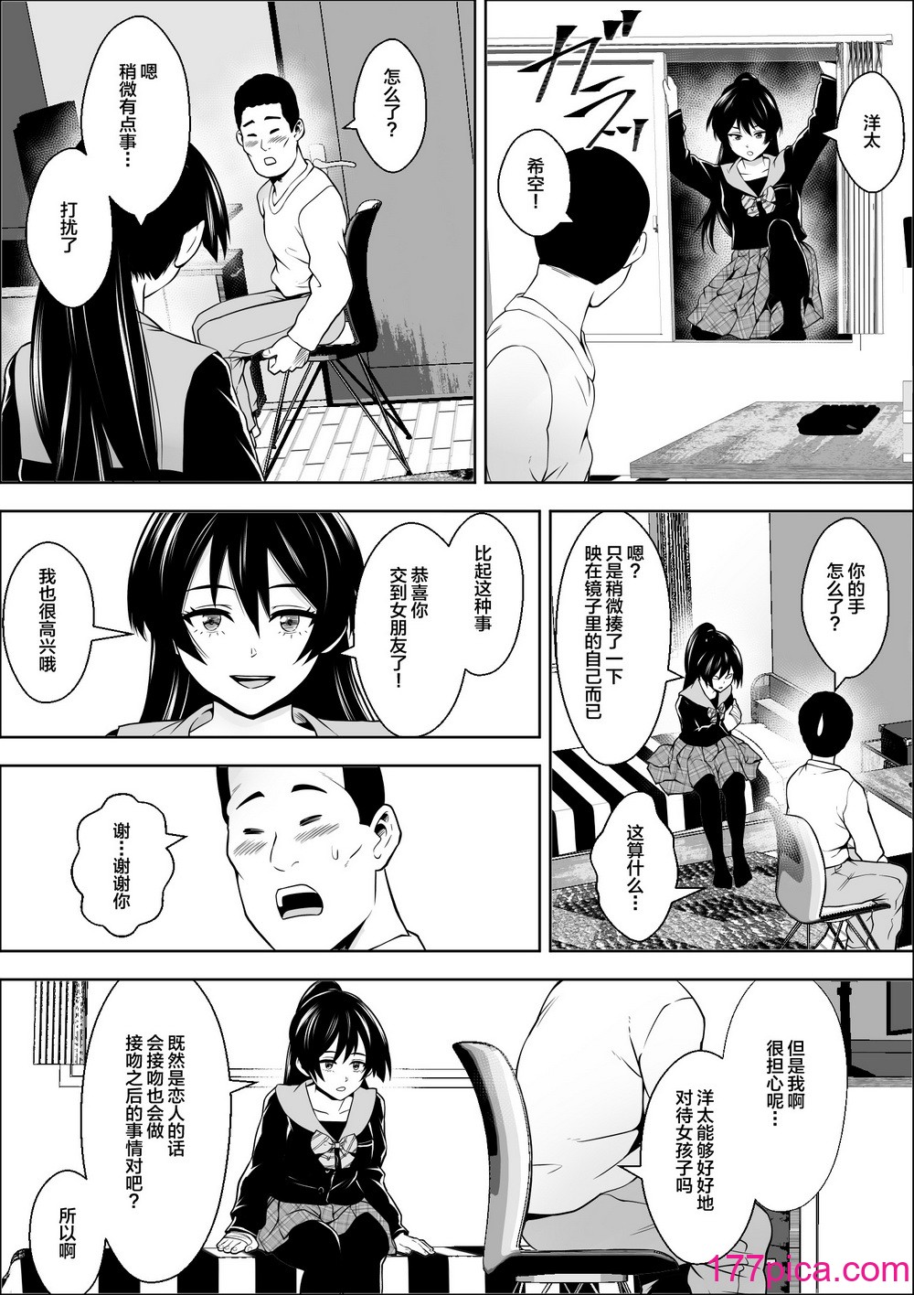 [フリーダムプロフェット] 負けヒロインの幼馴染はセックスの練習台になる [中国翻訳][52P]-第1章-图片8