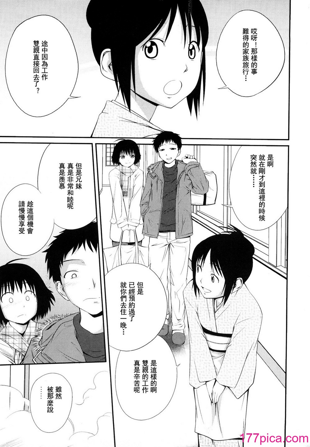 [椿十四郎] 姉妹みっくす [中国翻訳][187P]-第1章-图片8