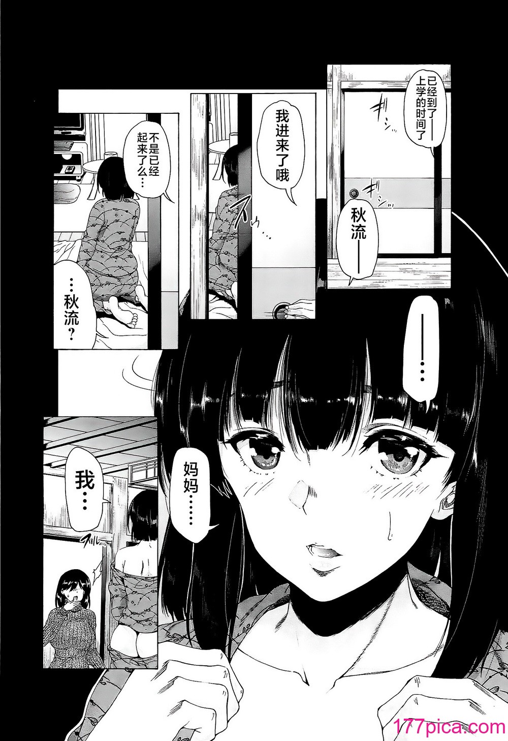 [和原ヨウ] ふたなり娘と学園ハーレム [不咕鸟汉化组][216P]-第1章-图片8