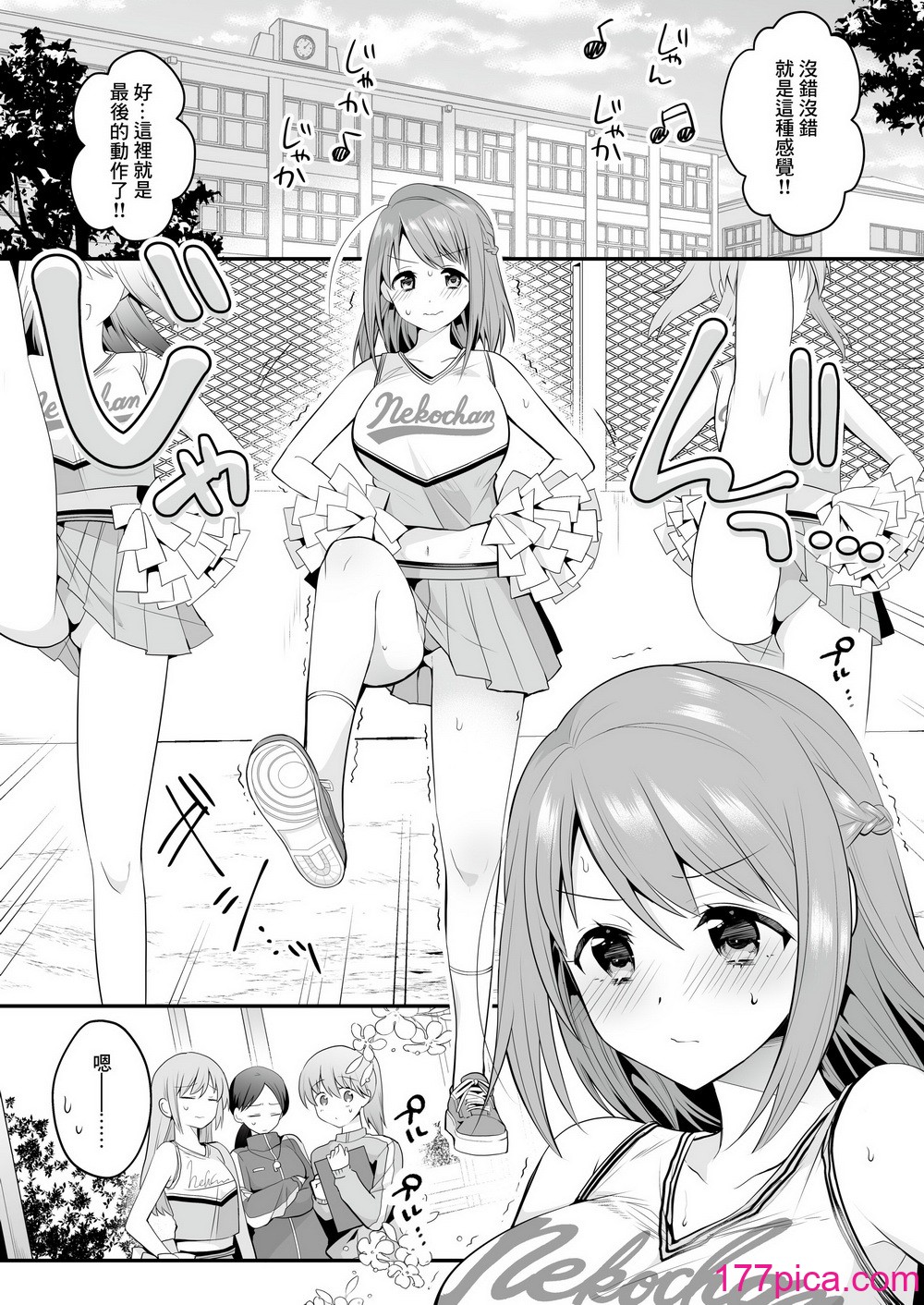[りふれぼコミック (森ぐる太)] 放课后発情マッサージ〜烂漫チア部员の快楽绝顶〜｜放学后的发情按摩~天真烂漫的啦啦队员快乐绝顶~ [镜花水月个人汉化][55P]-第1章-图片3