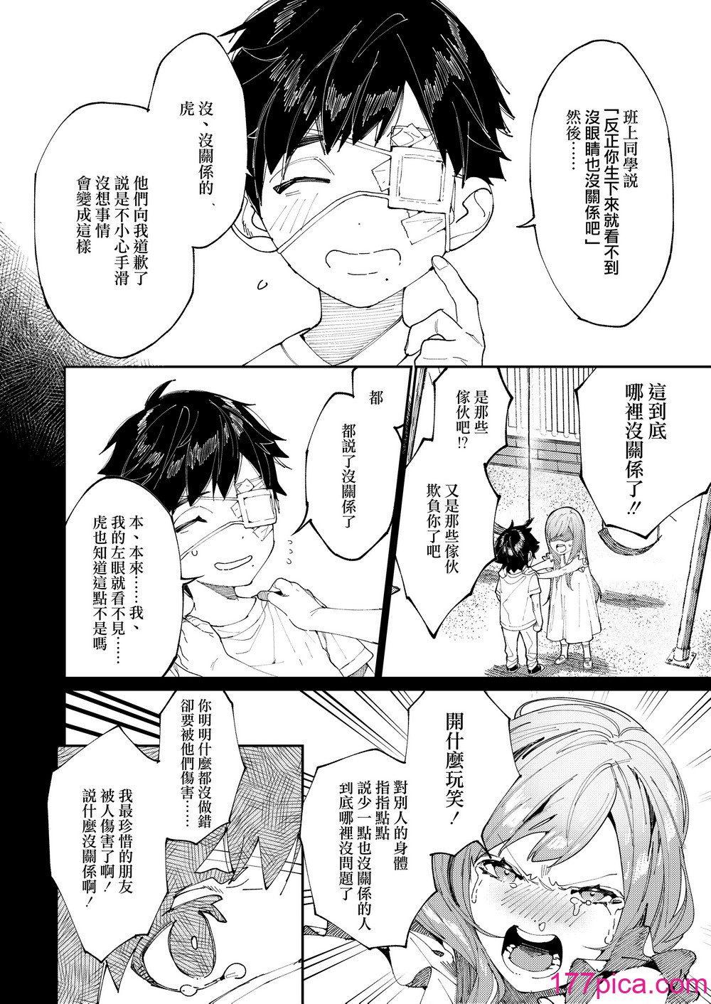 [爱沢精肉店 (爱沢アンジ)] クマとトラ 体格差幼驯染のはじめてから、獣になる2日间まで (原 橄榄汉化组 去水印)[77P]-第1章-图片9