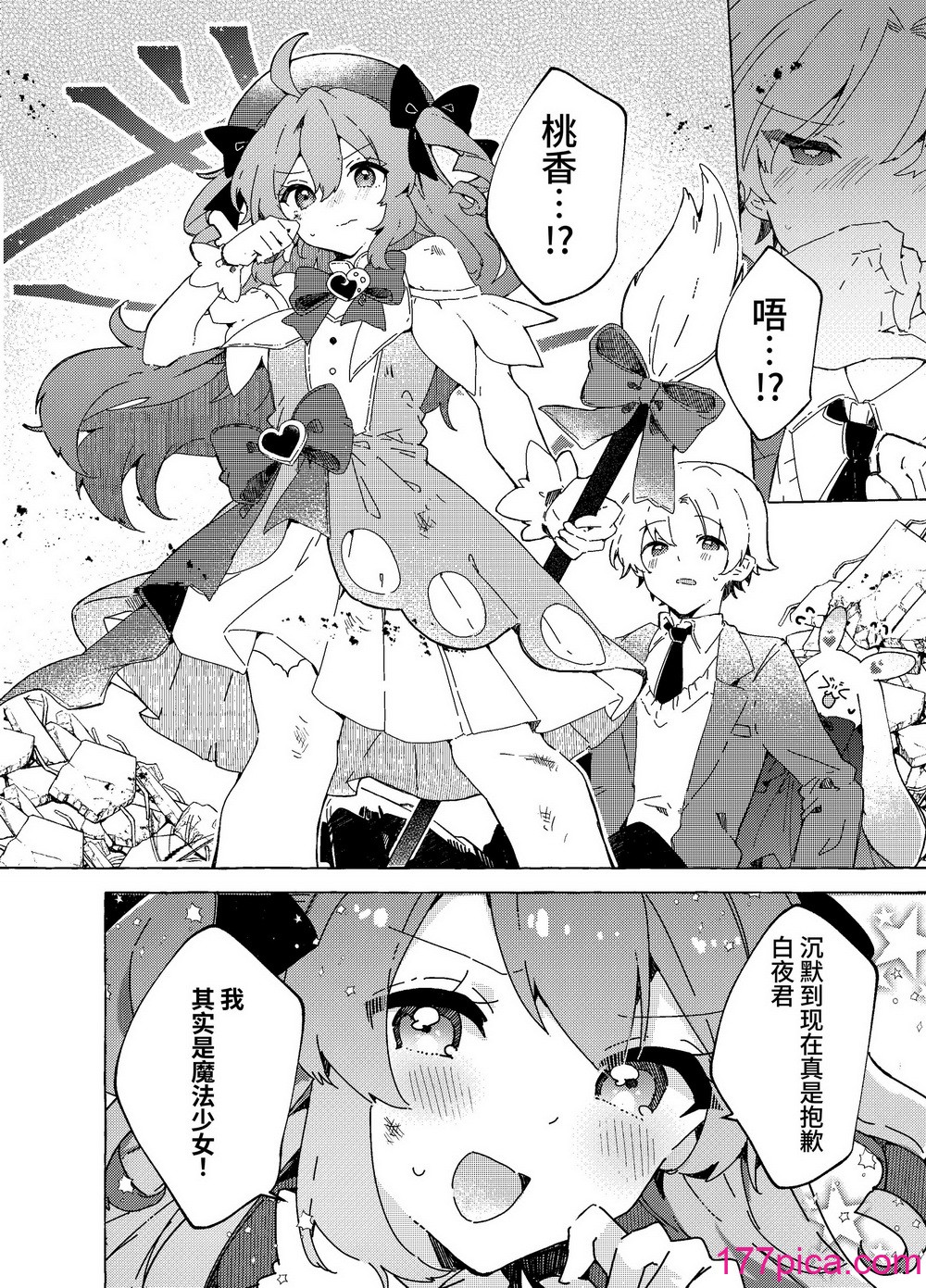 [田屋沼屋 (たぬま)] 恋と魔法とえとせとら [中国翻訳] [DL版][70P]-第1章-图片5