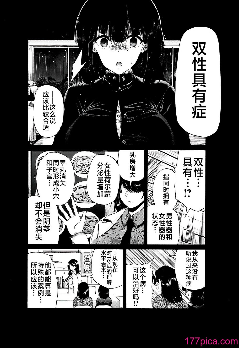 [和原ヨウ] ふたなり娘と学園ハーレム [不咕鸟汉化组][216P]-第1章-图片10