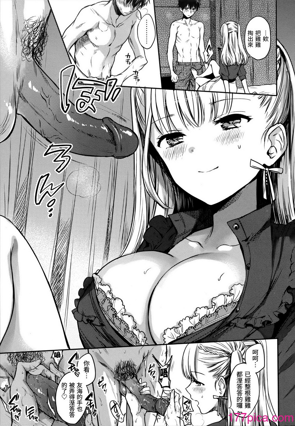 [雛原えみ] まい すうぃーと♡でびる [中国翻訳] [無修正][215P]-第1章-图片10
