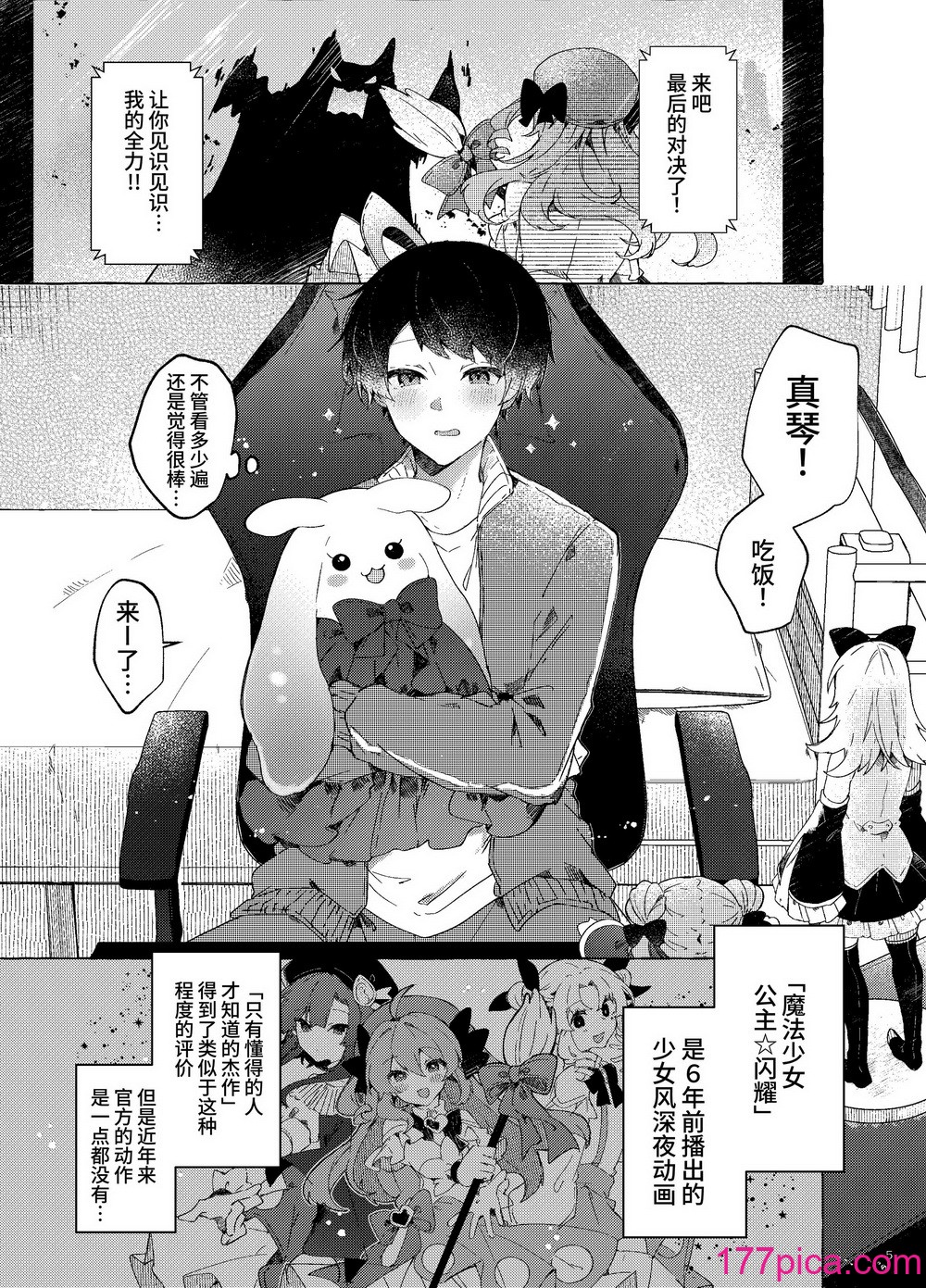 [田屋沼屋 (たぬま)] 恋と魔法とえとせとら [中国翻訳] [DL版][70P]-第1章-图片6