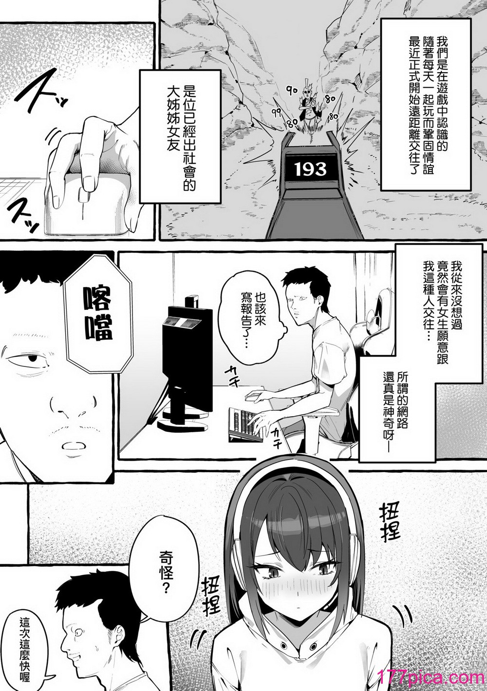 [フグタ家] 純愛カノジョ [中国翻訳][203P]-第1章-图片10