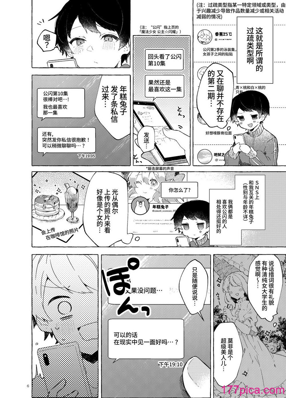 [田屋沼屋 (たぬま)] 恋と魔法とえとせとら [中国翻訳] [DL版][70P]-第1章-图片7
