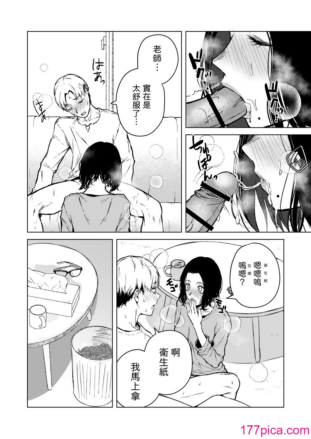 [多摩尾庵 (たまび)] 寝耳へ恋の果报 [中国翻译][89P]-第6章-图片8