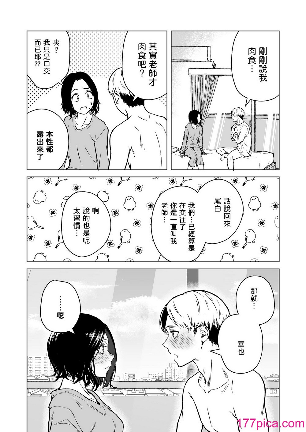 [多摩尾庵 (たまび)] 寝耳へ恋の果报 [中国翻译][89P]-第6章-图片9