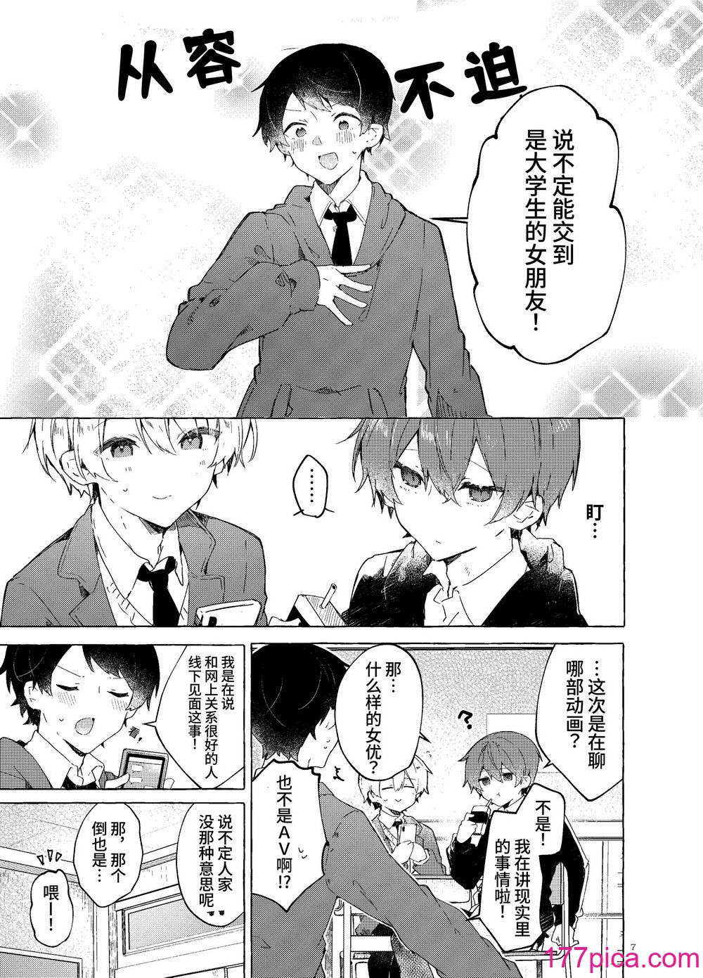 [田屋沼屋 (たぬま)] 恋と魔法とえとせとら [中国翻訳] [DL版][70P]-第1章-图片8