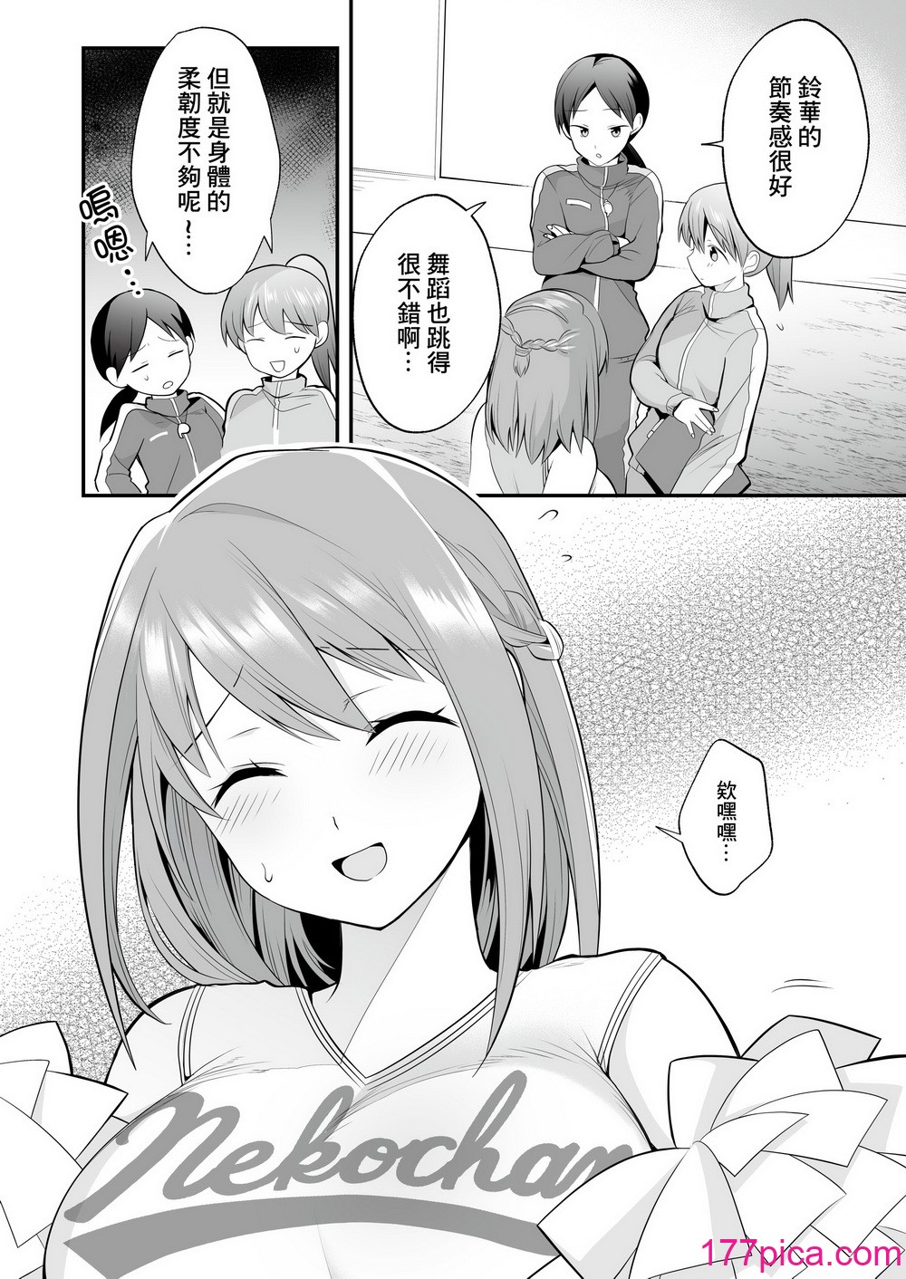 [りふれぼコミック (森ぐる太)] 放课后発情マッサージ〜烂漫チア部员の快楽绝顶〜｜放学后的发情按摩~天真烂漫的啦啦队员快乐绝顶~ [镜花水月个人汉化][55P]-第1章-图片4