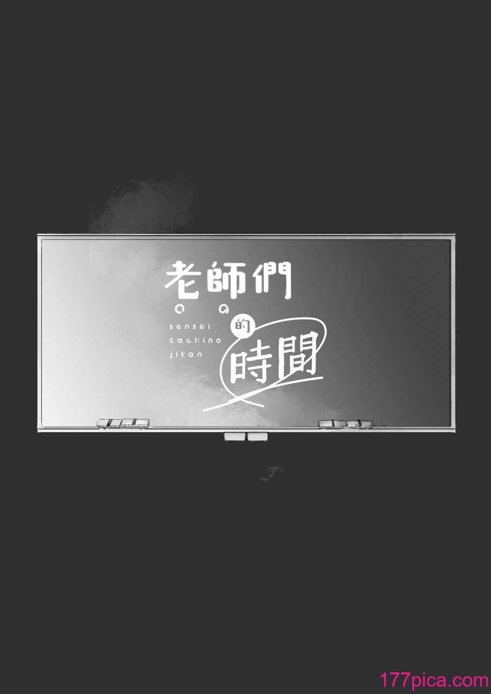 [俺ノレノ] 先生たちの时间｜老师们的时间 [橄榄汉化组][54P]-第1章-图片2
