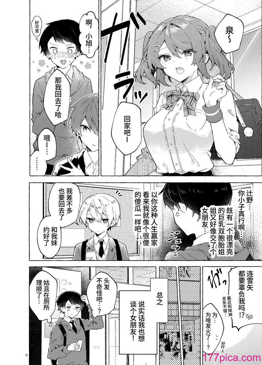 [田屋沼屋 (たぬま)] 恋と魔法とえとせとら [中国翻訳] [DL版][70P]-第1章-图片9