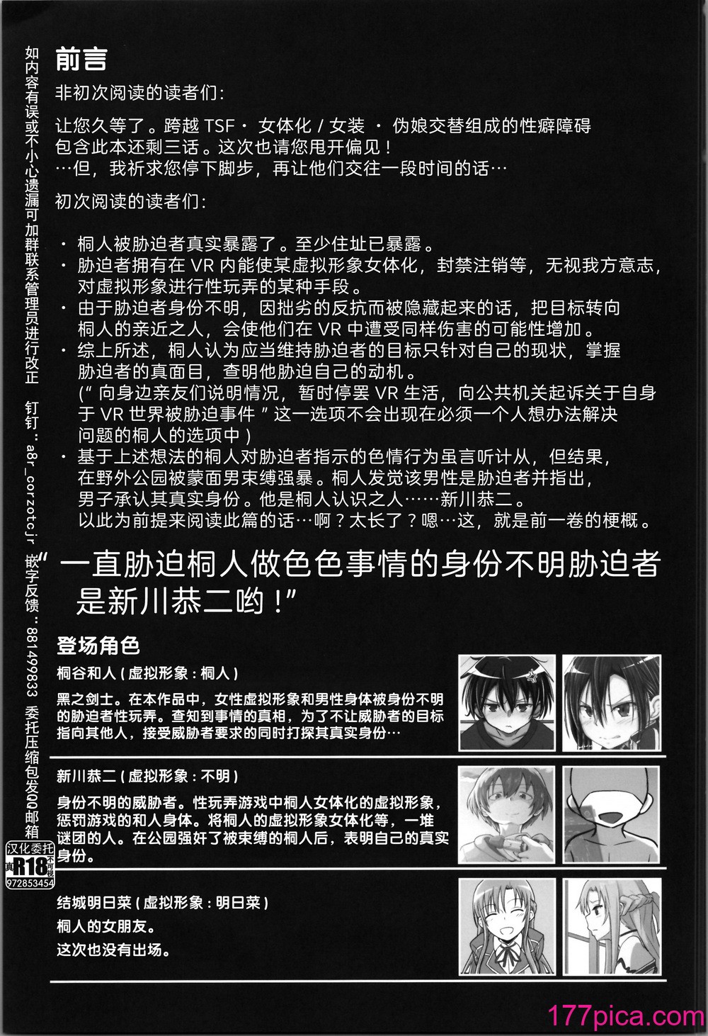 [埋まり屋 (D-2)] キリ娘ルート Another #08 ～退行洗脳・ロリ化調教編～ (ソードアート・オンライン) [逃亡者×真不可视汉化组][60P]-第1章-图片3