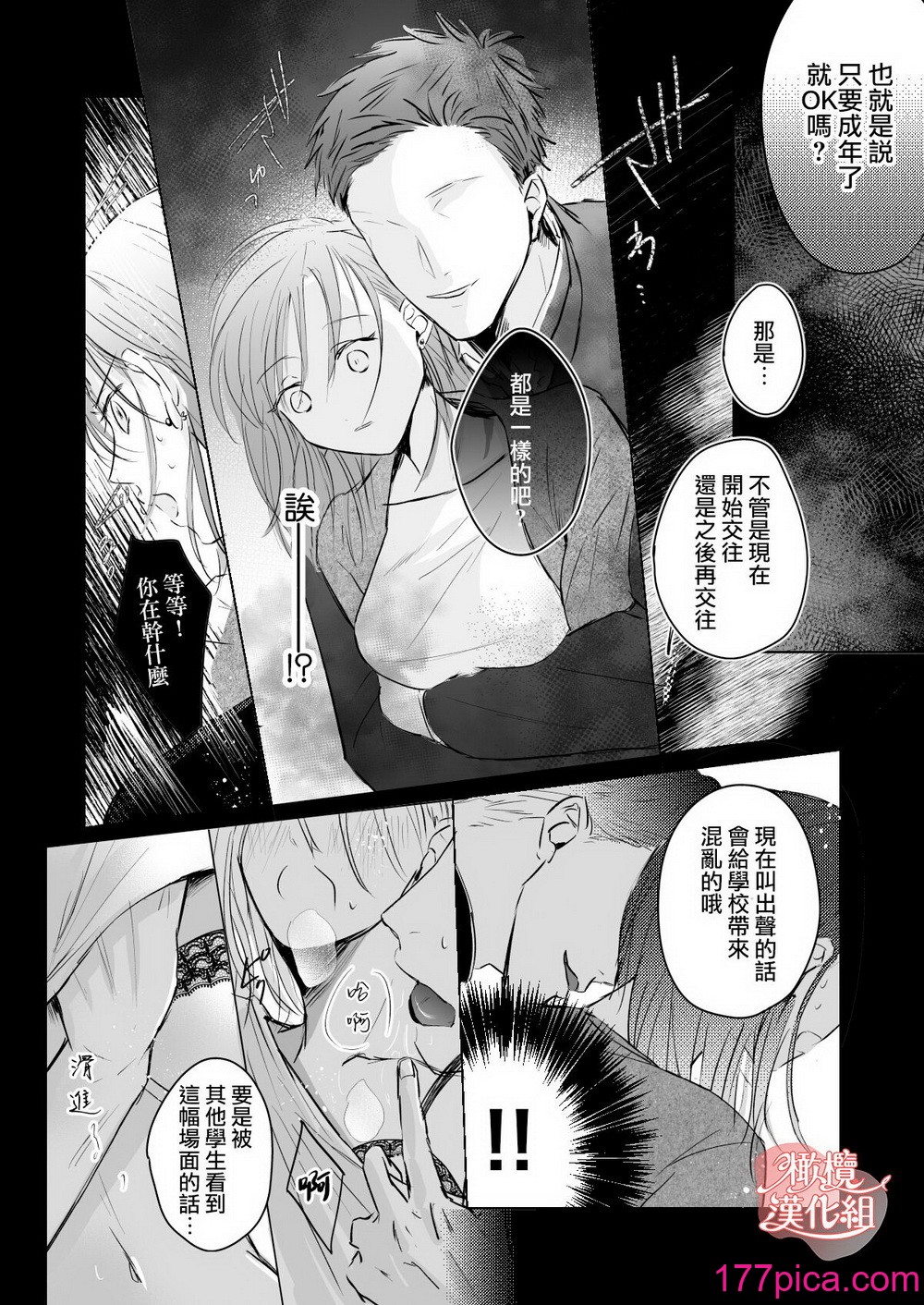 [俺ノレノ] 先生たちの时间｜老师们的时间 [橄榄汉化组][54P]-第1章-图片4