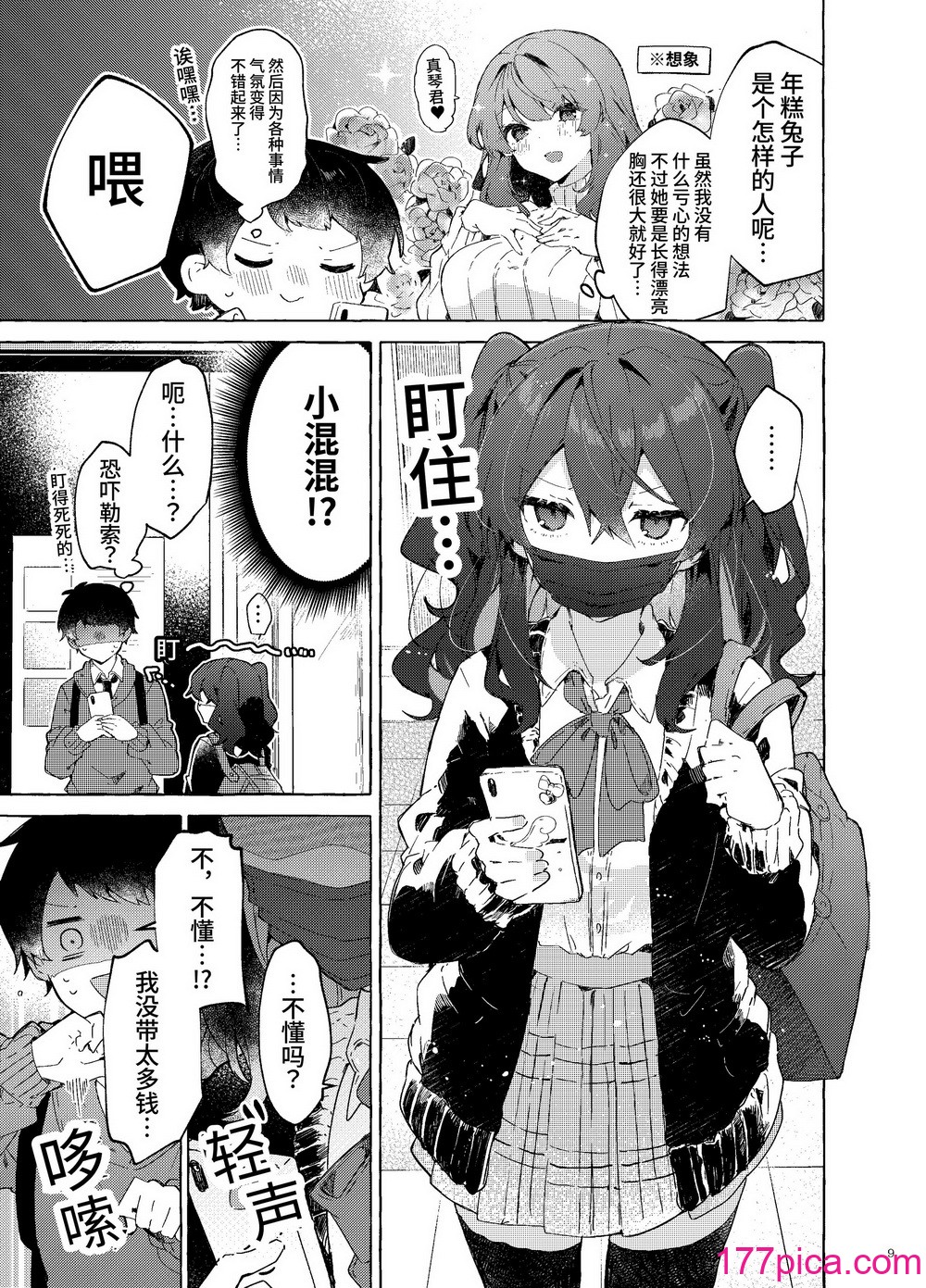 [田屋沼屋 (たぬま)] 恋と魔法とえとせとら [中国翻訳] [DL版][70P]-第1章-图片10