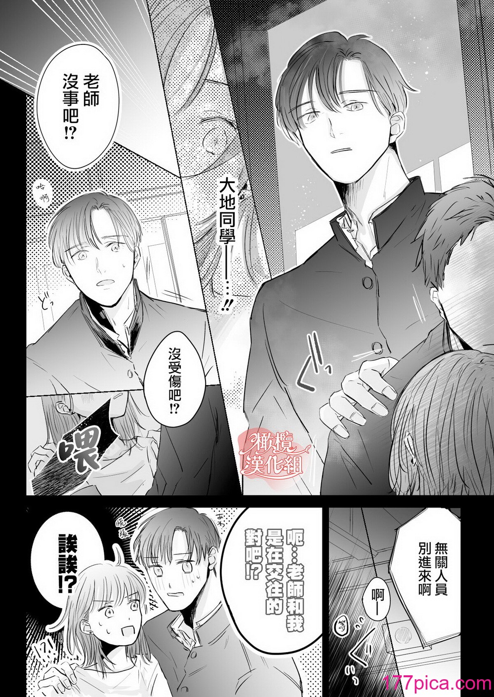 [俺ノレノ] 先生たちの时间｜老师们的时间 [橄榄汉化组][54P]-第1章-图片6