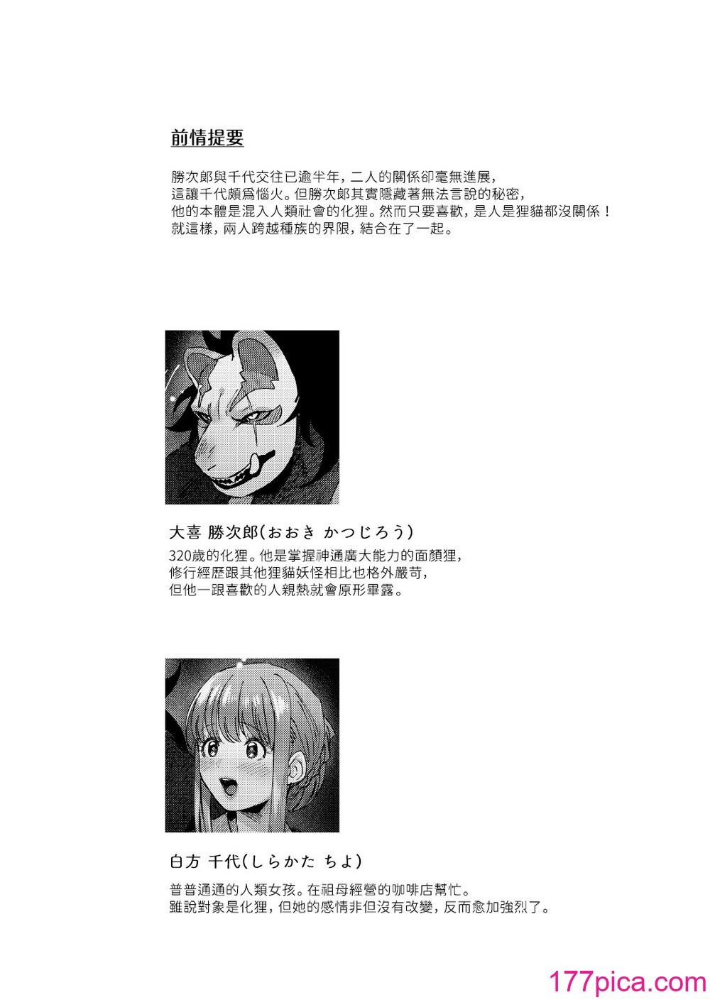 [のらくらり。(ねむ)] 螢火 [拾荒者汉化组] [無修正] [DL版][51P]-第1章-图片3