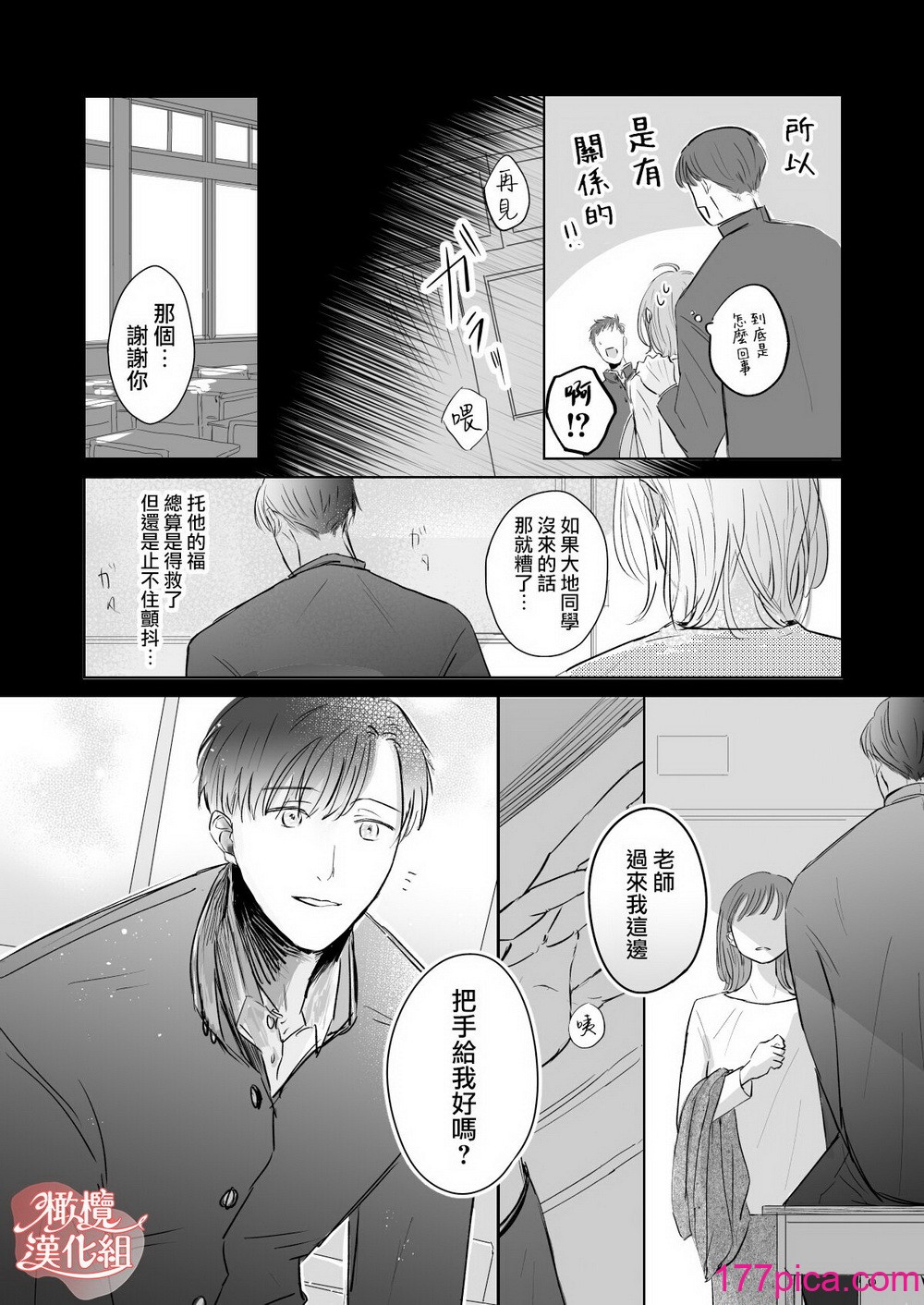[俺ノレノ] 先生たちの时间｜老师们的时间 [橄榄汉化组][54P]-第1章-图片7