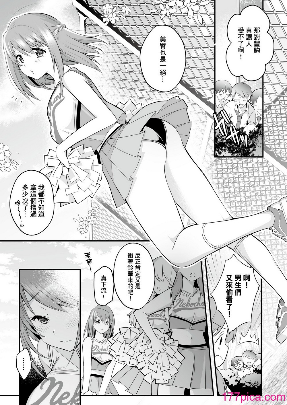 [りふれぼコミック (森ぐる太)] 放课后発情マッサージ〜烂漫チア部员の快楽绝顶〜｜放学后的发情按摩~天真烂漫的啦啦队员快乐绝顶~ [镜花水月个人汉化][55P]-第1章-图片5