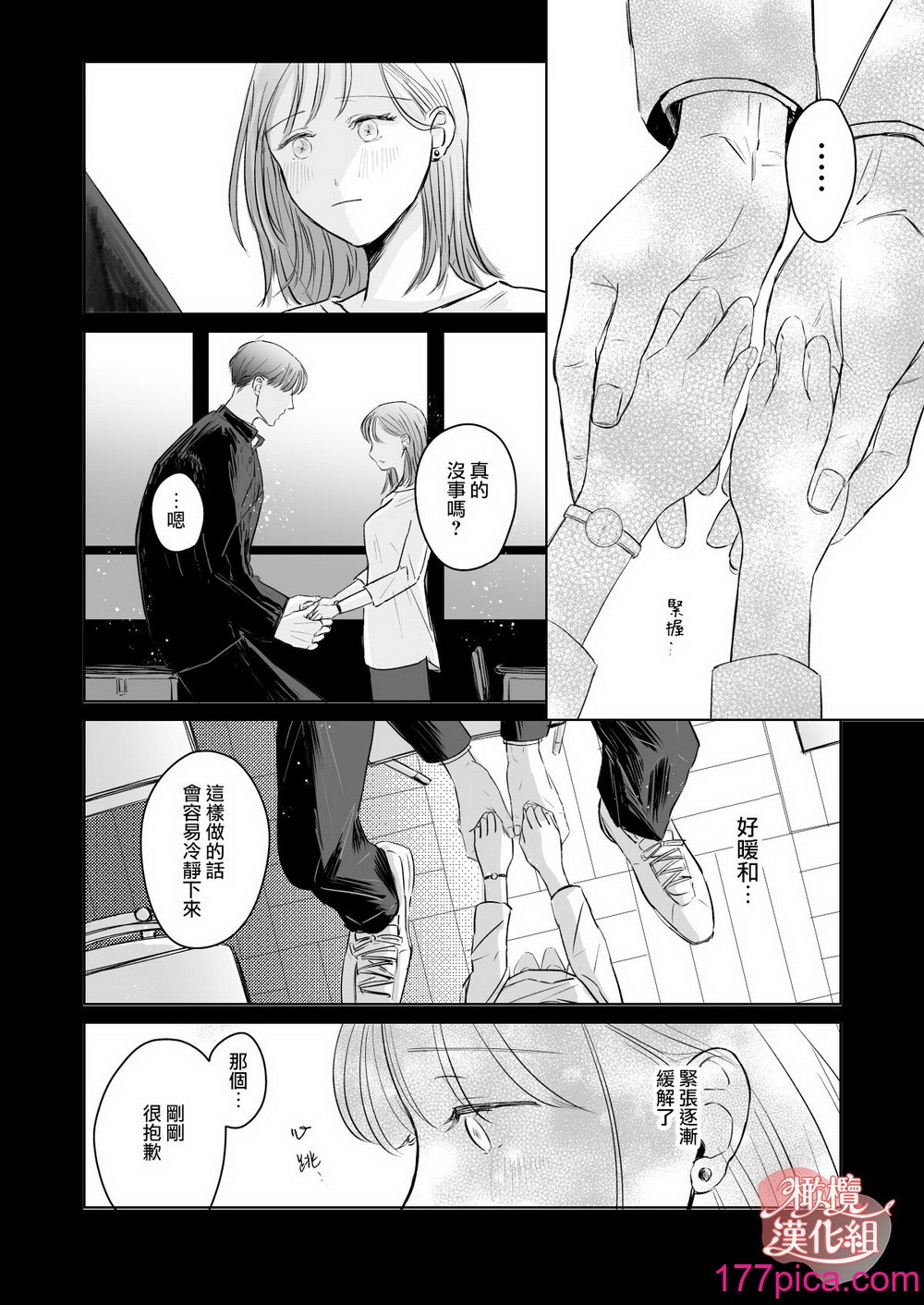 [俺ノレノ] 先生たちの时间｜老师们的时间 [橄榄汉化组][54P]-第1章-图片8