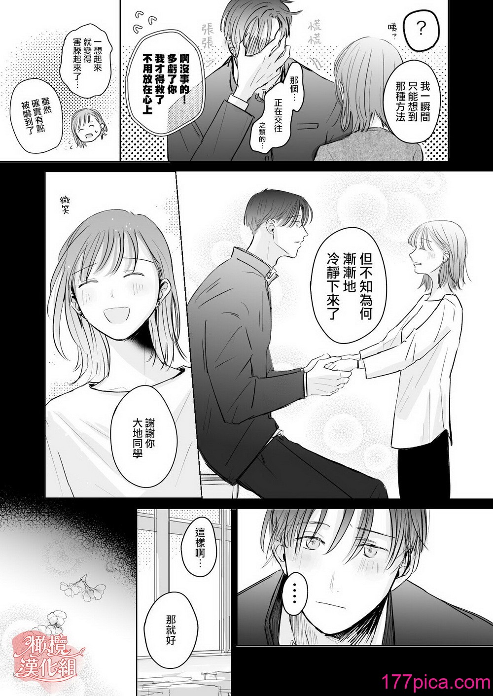 [俺ノレノ] 先生たちの时间｜老师们的时间 [橄榄汉化组][54P]-第1章-图片9