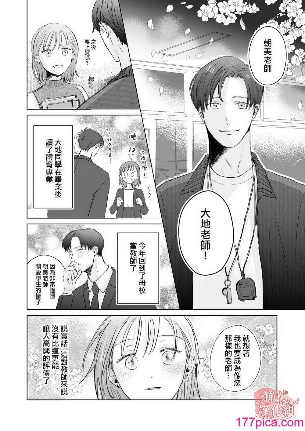 [俺ノレノ] 先生たちの时间｜老师们的时间 [橄榄汉化组][54P]-第1章-图片10
