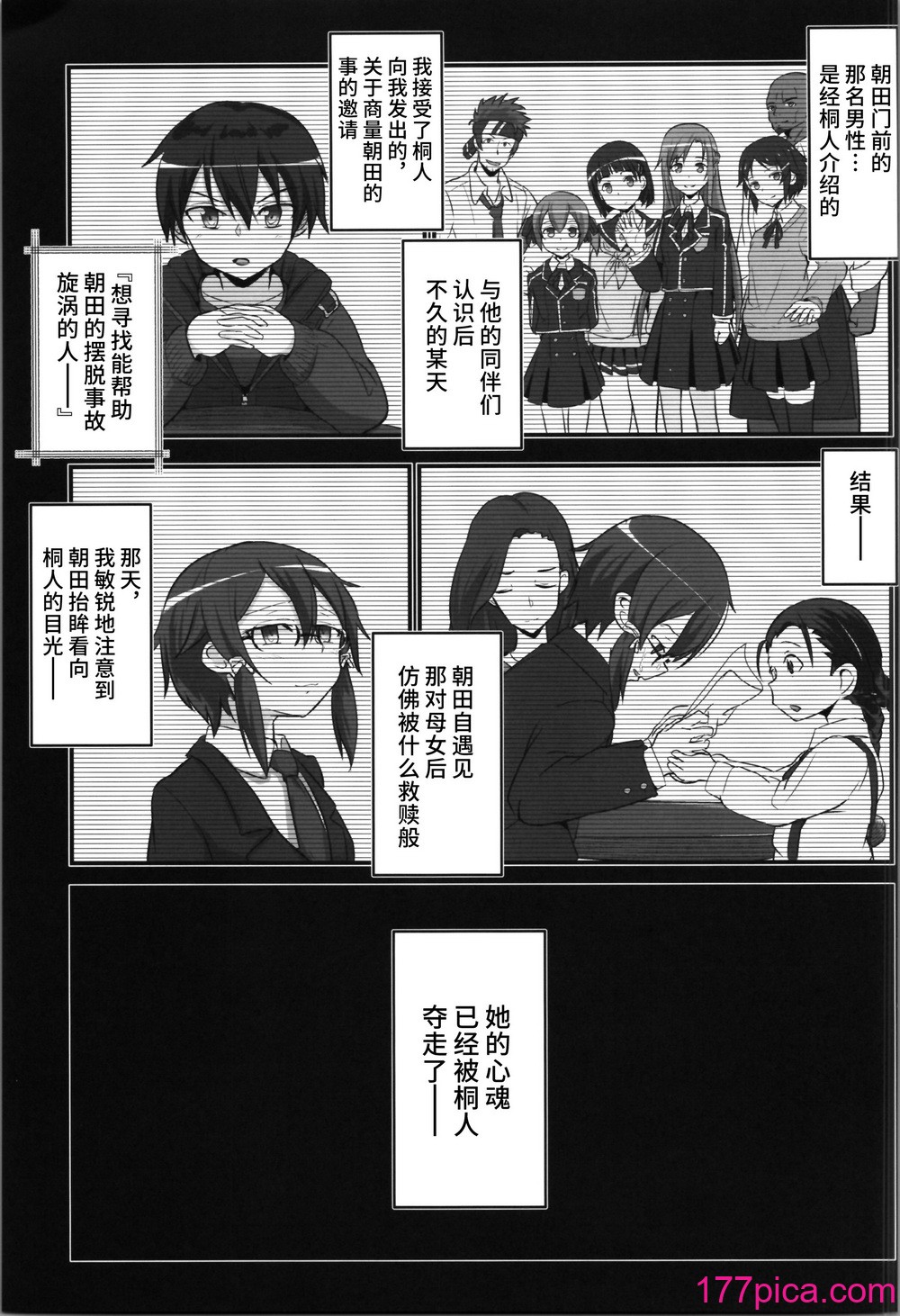 [埋まり屋 (D-2)] キリ娘ルート Another #08 ～退行洗脳・ロリ化調教編～ (ソードアート・オンライン) [逃亡者×真不可视汉化组][60P]-第1章-图片5