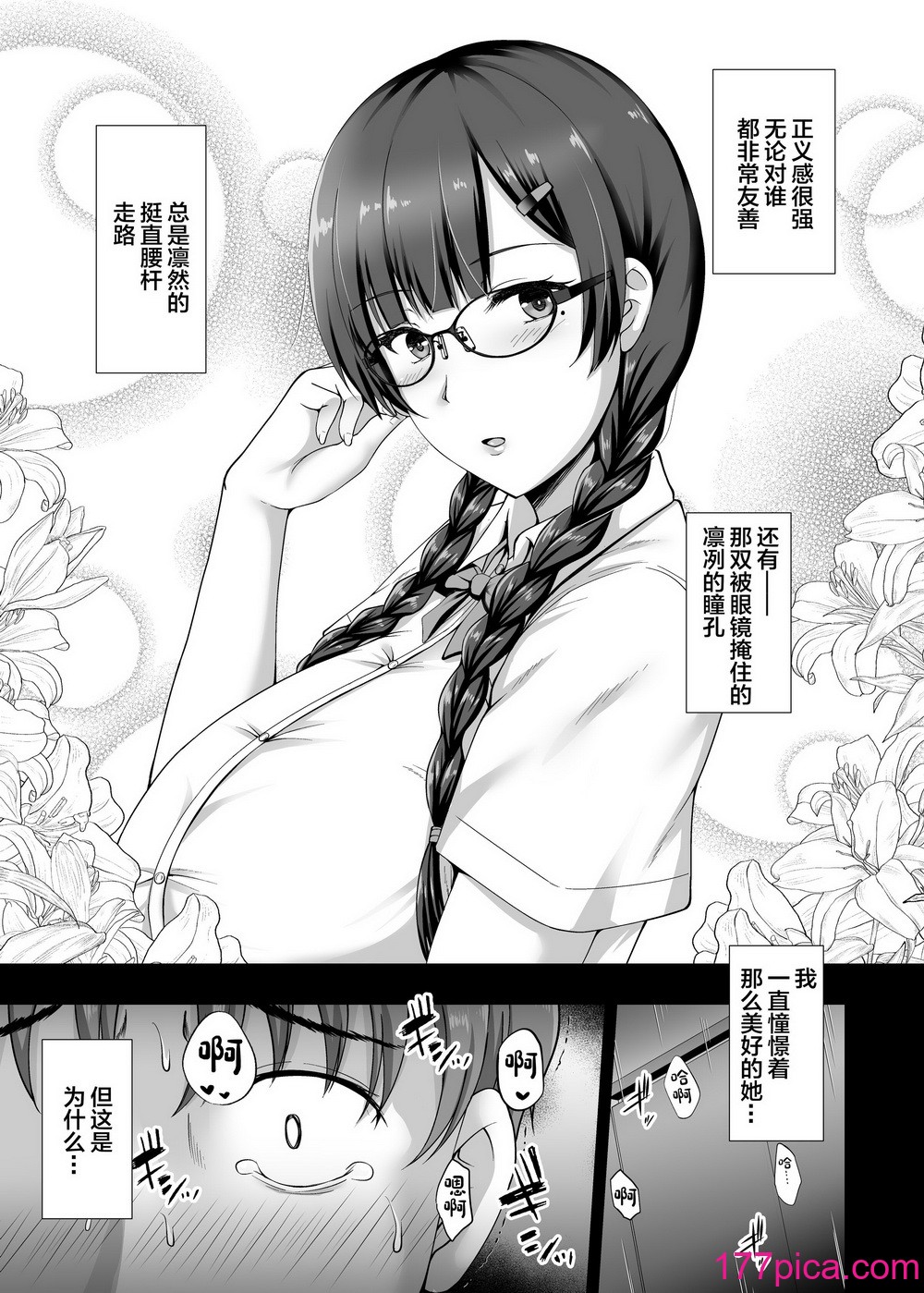 [大正ロマネスク (遠野すいか)] 彼女がメガネを外した訳 ～片思いの巨乳委員長がヤリチン彼氏に染められるまで～ (オリジナル) [DL版] [中国翻訳][48P]-第1章-图片3