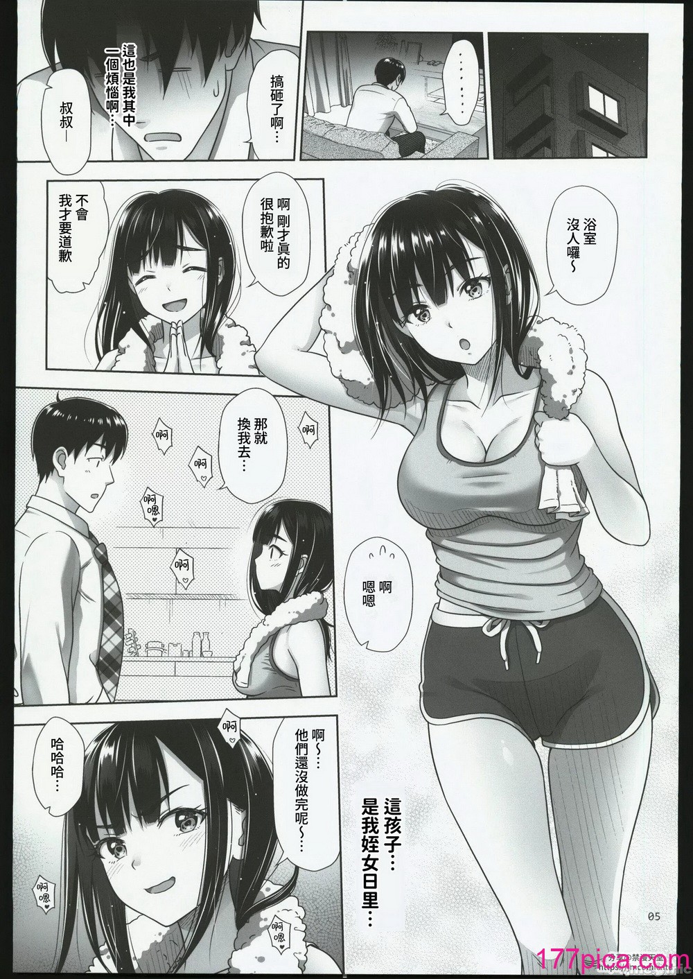[暗中模索 (まるころんど)] アタシがヌいてあげよっか？ C102オマケ本 [中国翻訳][50P]-第1章-图片4