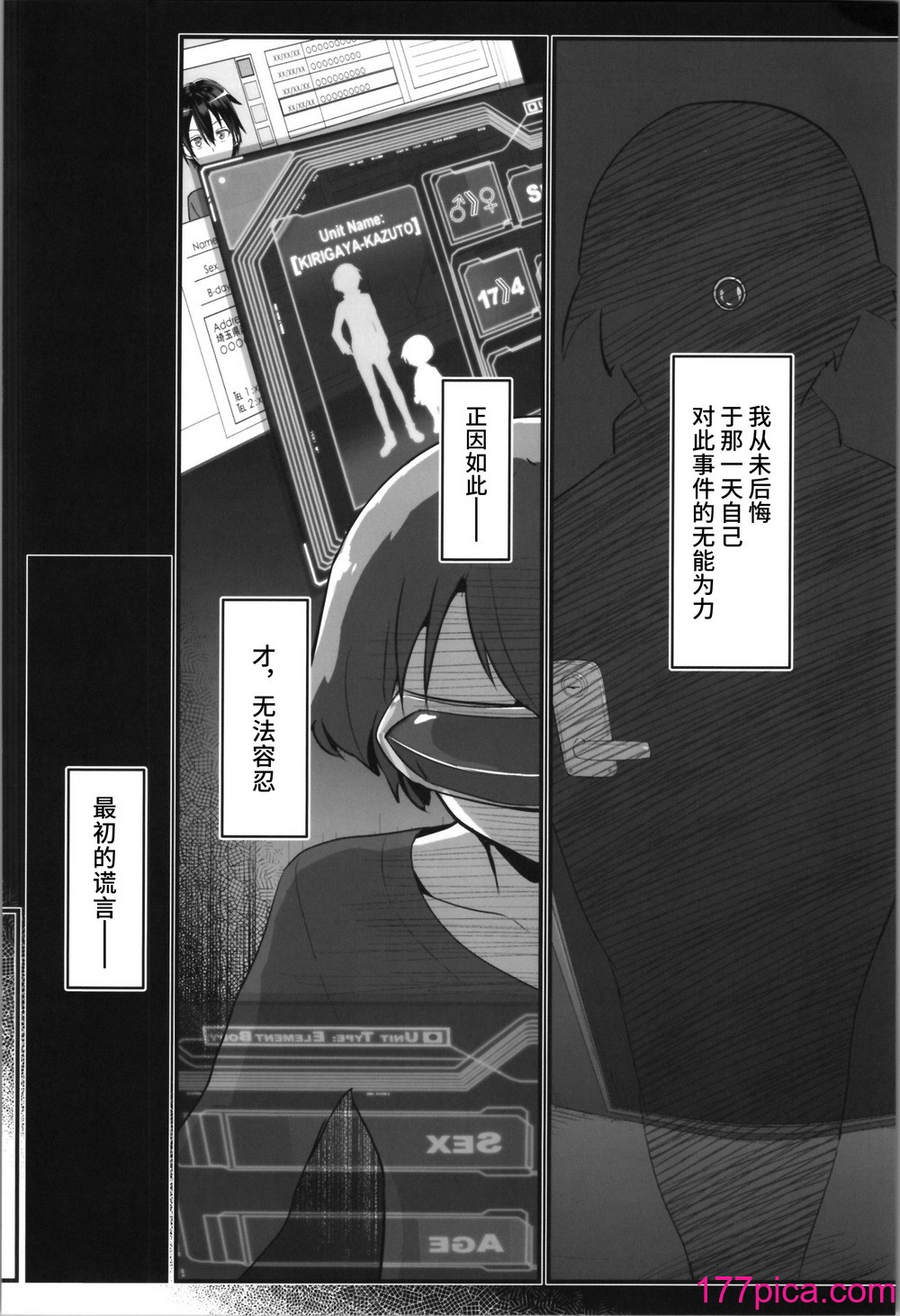 [埋まり屋 (D-2)] キリ娘ルート Another #08 ～退行洗脳・ロリ化調教編～ (ソードアート・オンライン) [逃亡者×真不可视汉化组][60P]-第1章-图片6