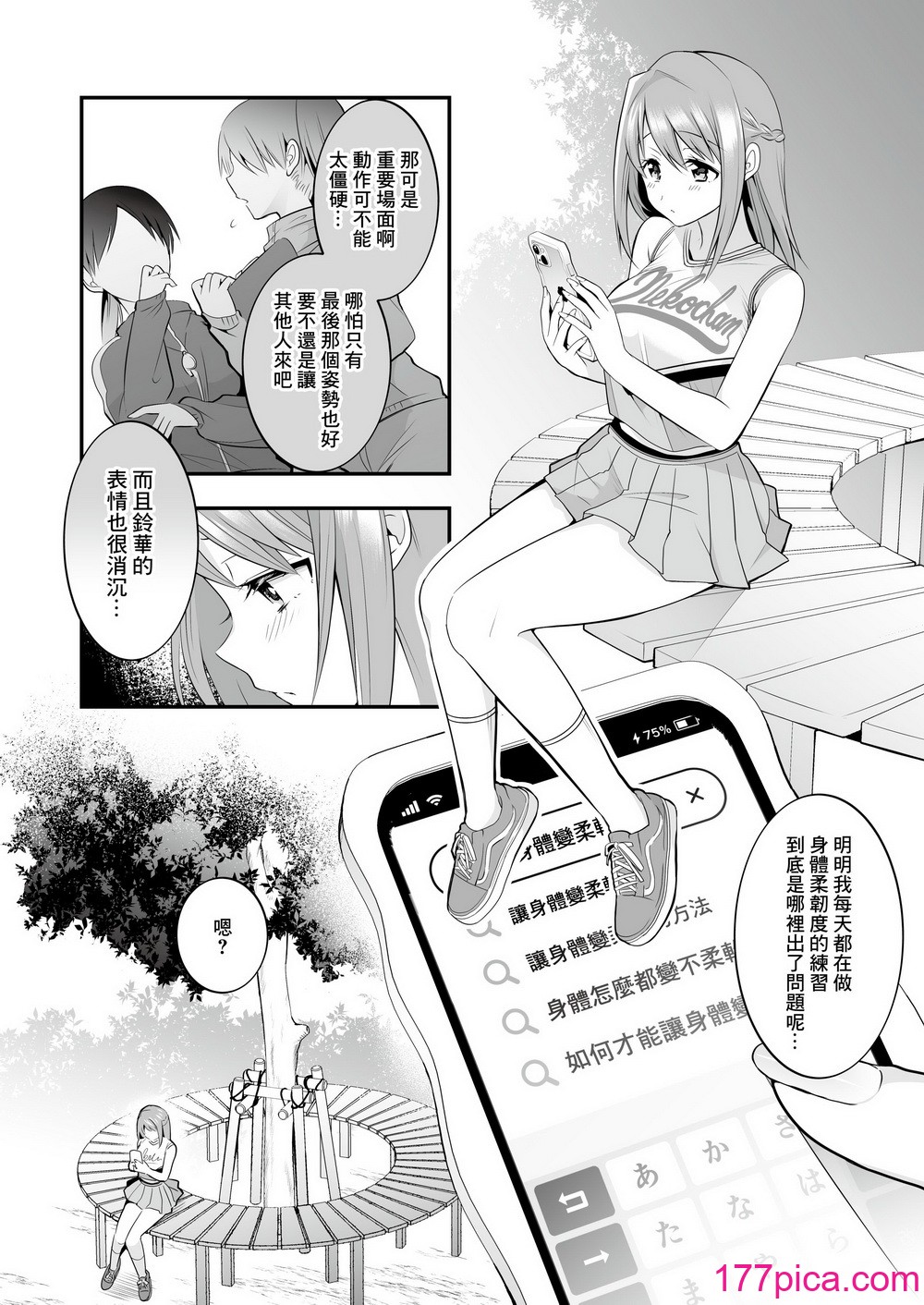 [りふれぼコミック (森ぐる太)] 放课后発情マッサージ〜烂漫チア部员の快楽绝顶〜｜放学后的发情按摩~天真烂漫的啦啦队员快乐绝顶~ [镜花水月个人汉化][55P]-第1章-图片6