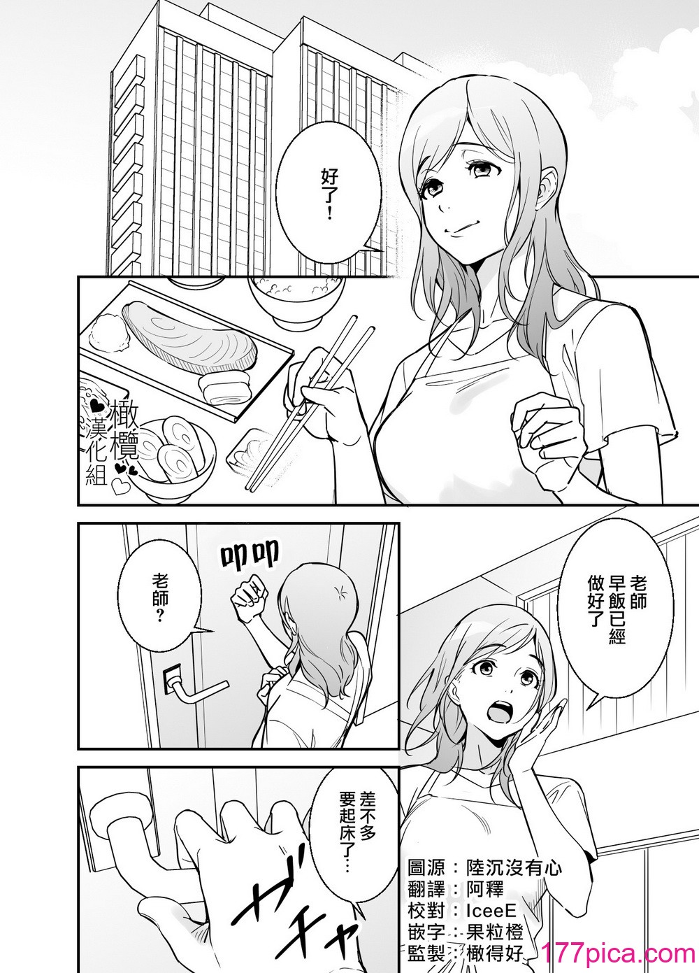 [プラリネ (鈴鳴なつる)] 童貞小説家と家政婦さん [橄榄汉化组][64P]