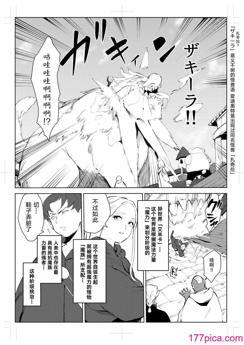 [もっこりはん] 40歳の魔法使い0 [TK个人翻译][112P]-第1章-图片8