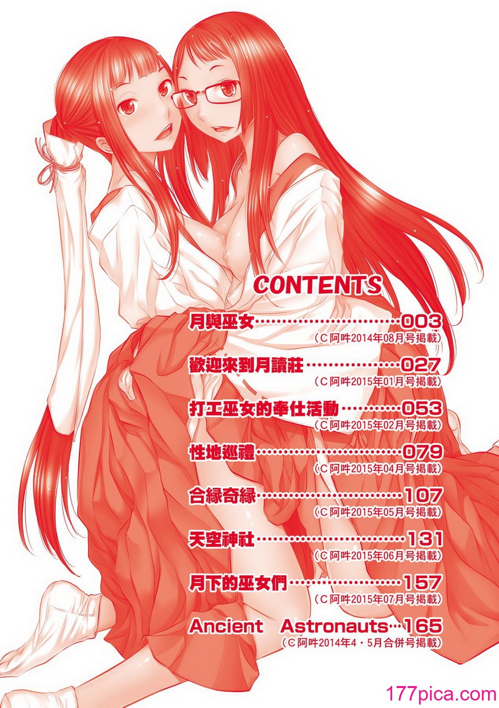 [はらざきたくま] 巫女のいる町 [中国翻訳] [無修正] [DL版][203P]-第1章-图片7