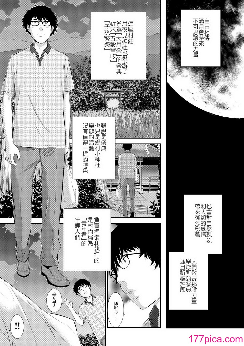 [はらざきたくま] 巫女のいる町 [中国翻訳] [無修正] [DL版][203P]-第1章-图片8