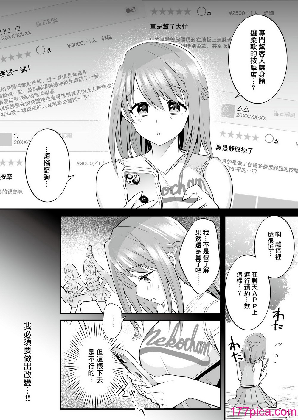 [りふれぼコミック (森ぐる太)] 放课后発情マッサージ〜烂漫チア部员の快楽绝顶〜｜放学后的发情按摩~天真烂漫的啦啦队员快乐绝顶~ [镜花水月个人汉化][55P]-第1章-图片7