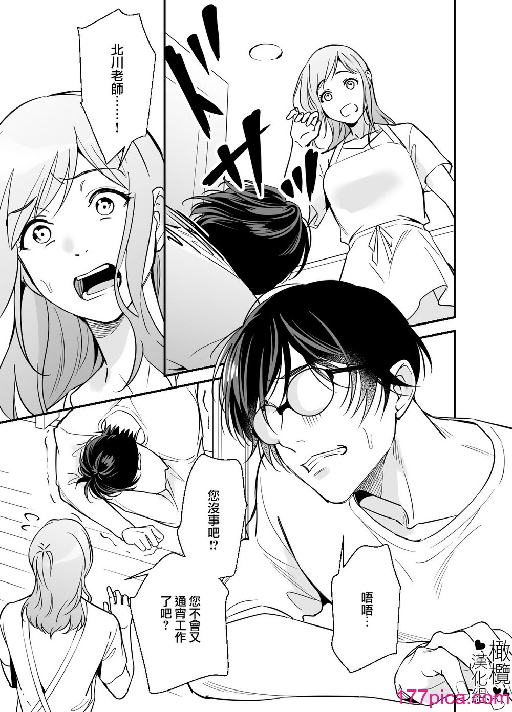 [プラリネ (鈴鳴なつる)] 童貞小説家と家政婦さん [橄榄汉化组][64P]-第1章-图片2