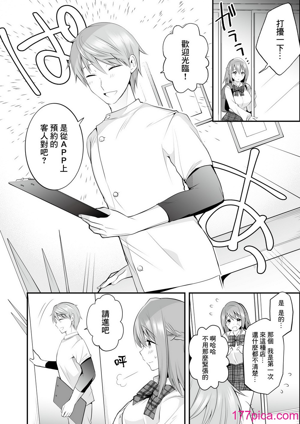 [りふれぼコミック (森ぐる太)] 放课后発情マッサージ〜烂漫チア部员の快楽绝顶〜｜放学后的发情按摩~天真烂漫的啦啦队员快乐绝顶~ [镜花水月个人汉化][55P]-第1章-图片8