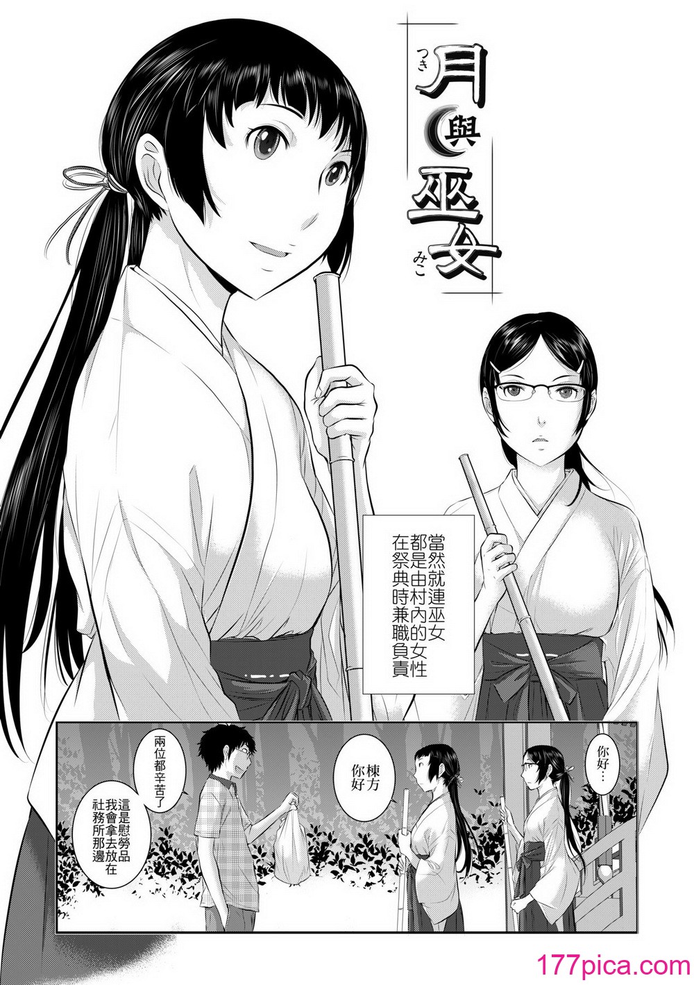 [はらざきたくま] 巫女のいる町 [中国翻訳] [無修正] [DL版][203P]-第1章-图片9