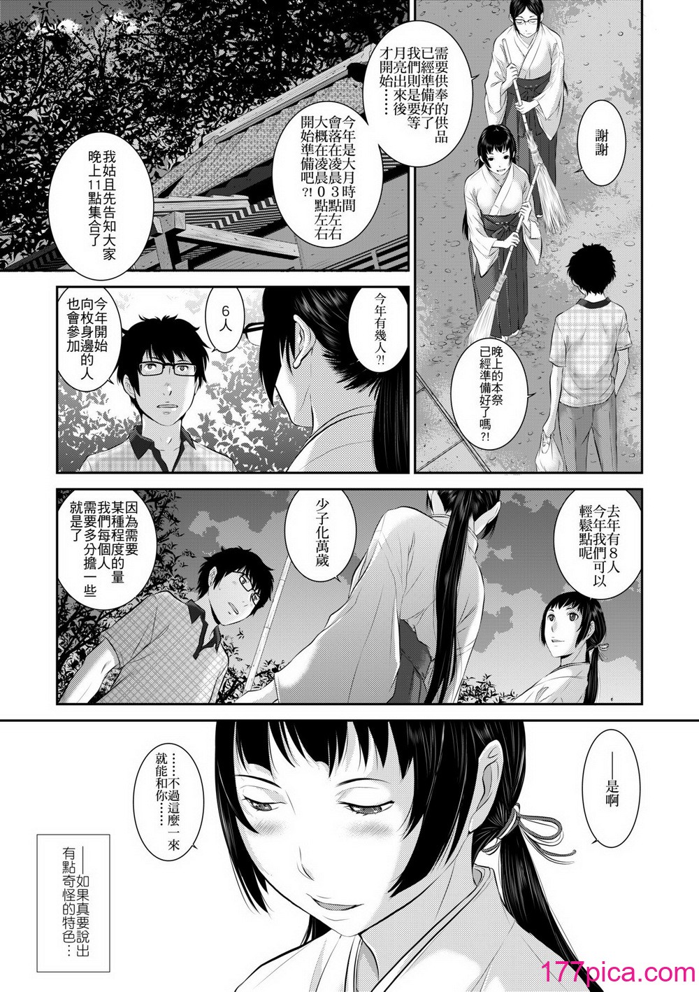 [はらざきたくま] 巫女のいる町 [中国翻訳] [無修正] [DL版][203P]-第1章-图片10