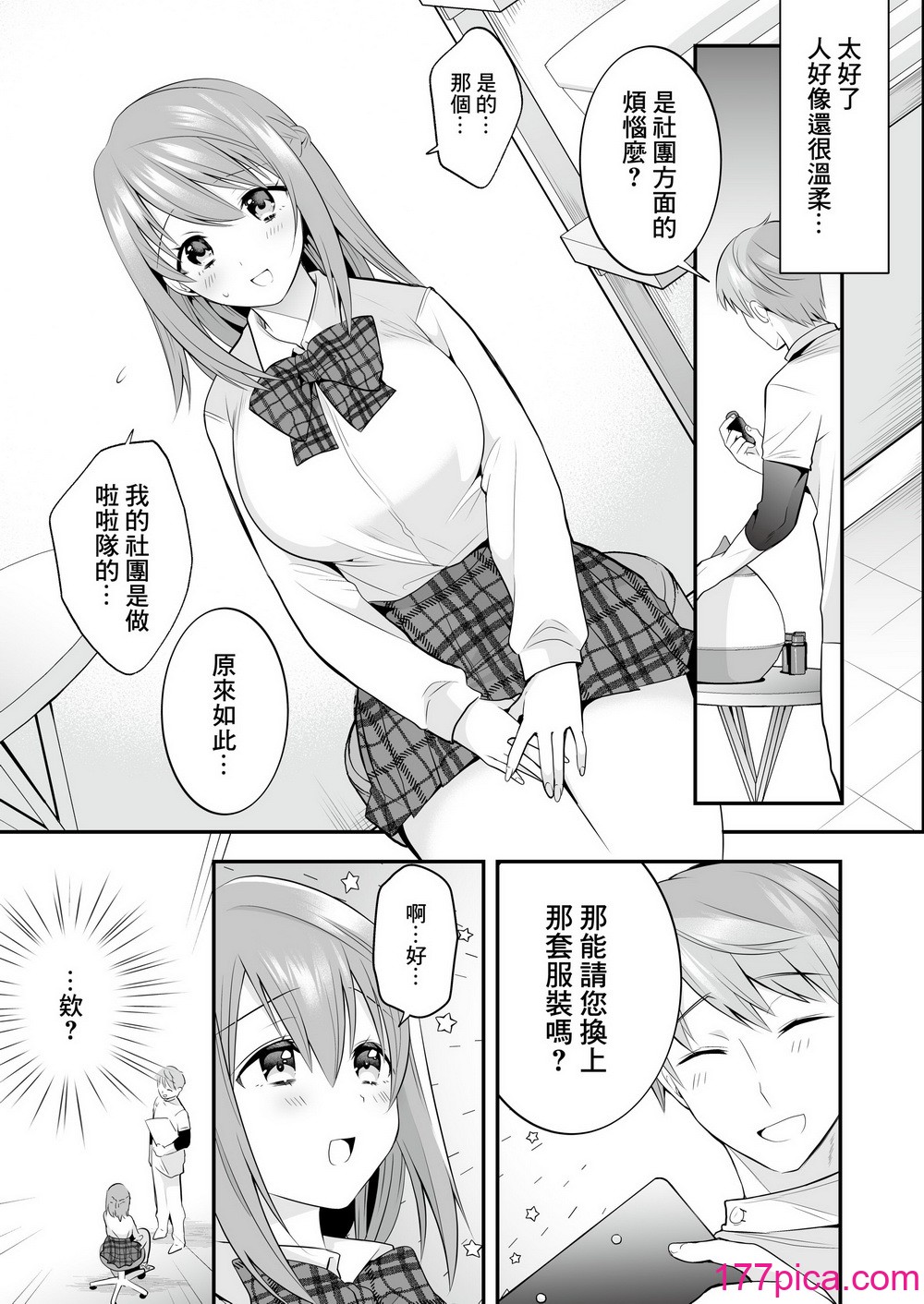 [りふれぼコミック (森ぐる太)] 放课后発情マッサージ〜烂漫チア部员の快楽绝顶〜｜放学后的发情按摩~天真烂漫的啦啦队员快乐绝顶~ [镜花水月个人汉化][55P]-第1章-图片9