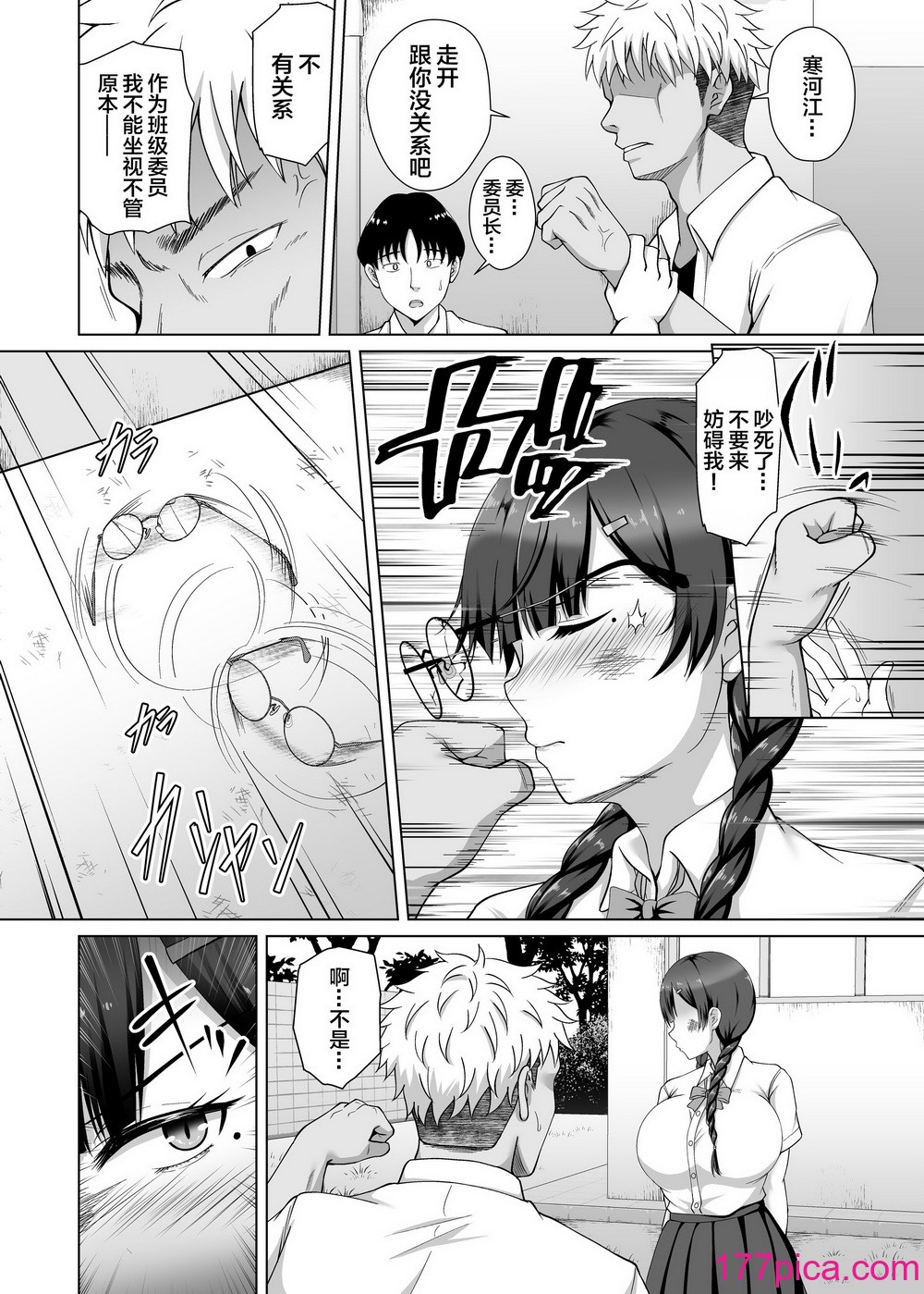 [大正ロマネスク (遠野すいか)] 彼女がメガネを外した訳 ～片思いの巨乳委員長がヤリチン彼氏に染められるまで～ (オリジナル) [DL版] [中国翻訳][48P]-第1章-图片6